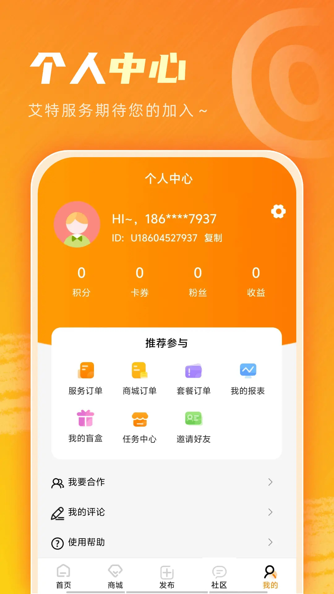 精彩截图-艾特服务2026官方新版