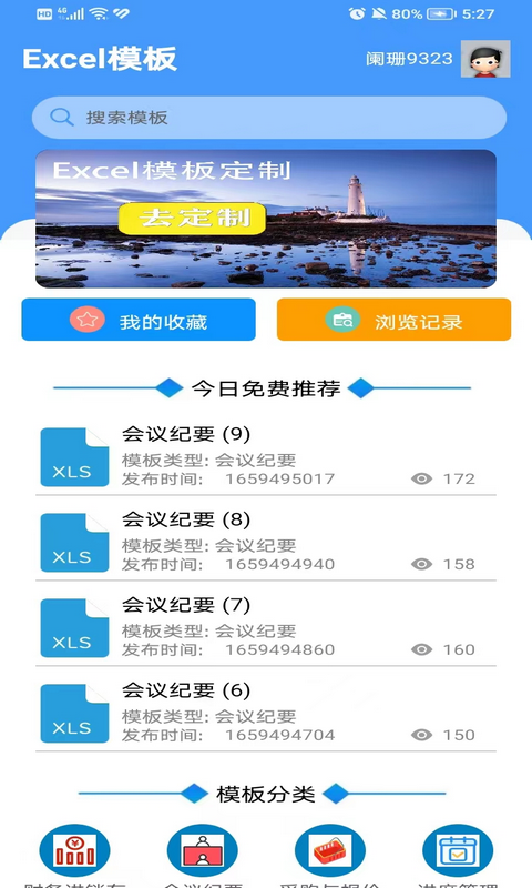 精彩截图-Excel模板2025官方新版