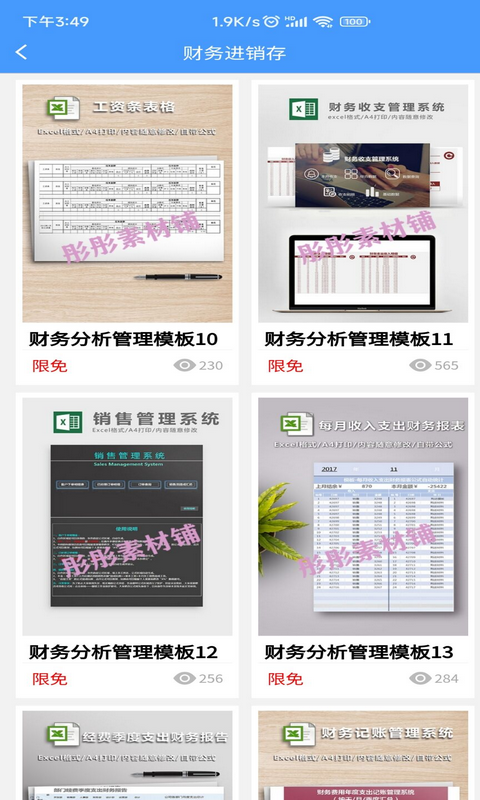 精彩截图-Excel模板2026官方新版