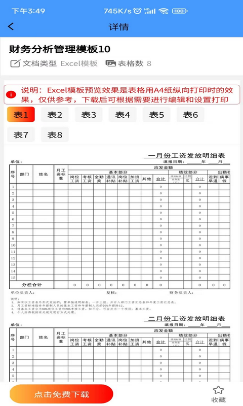 精彩截图-Excel模板2025官方新版
