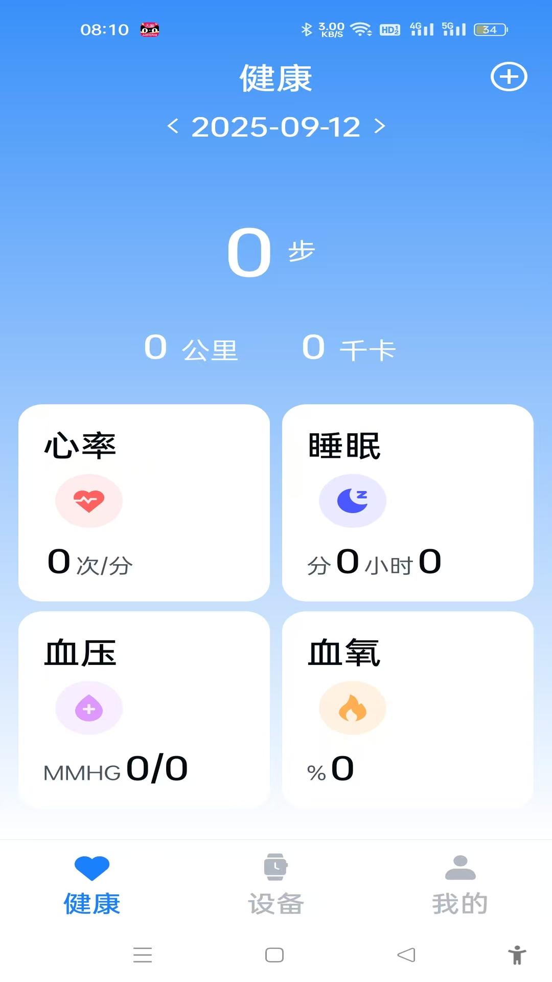 精彩截图-U-Watch2026官方新版