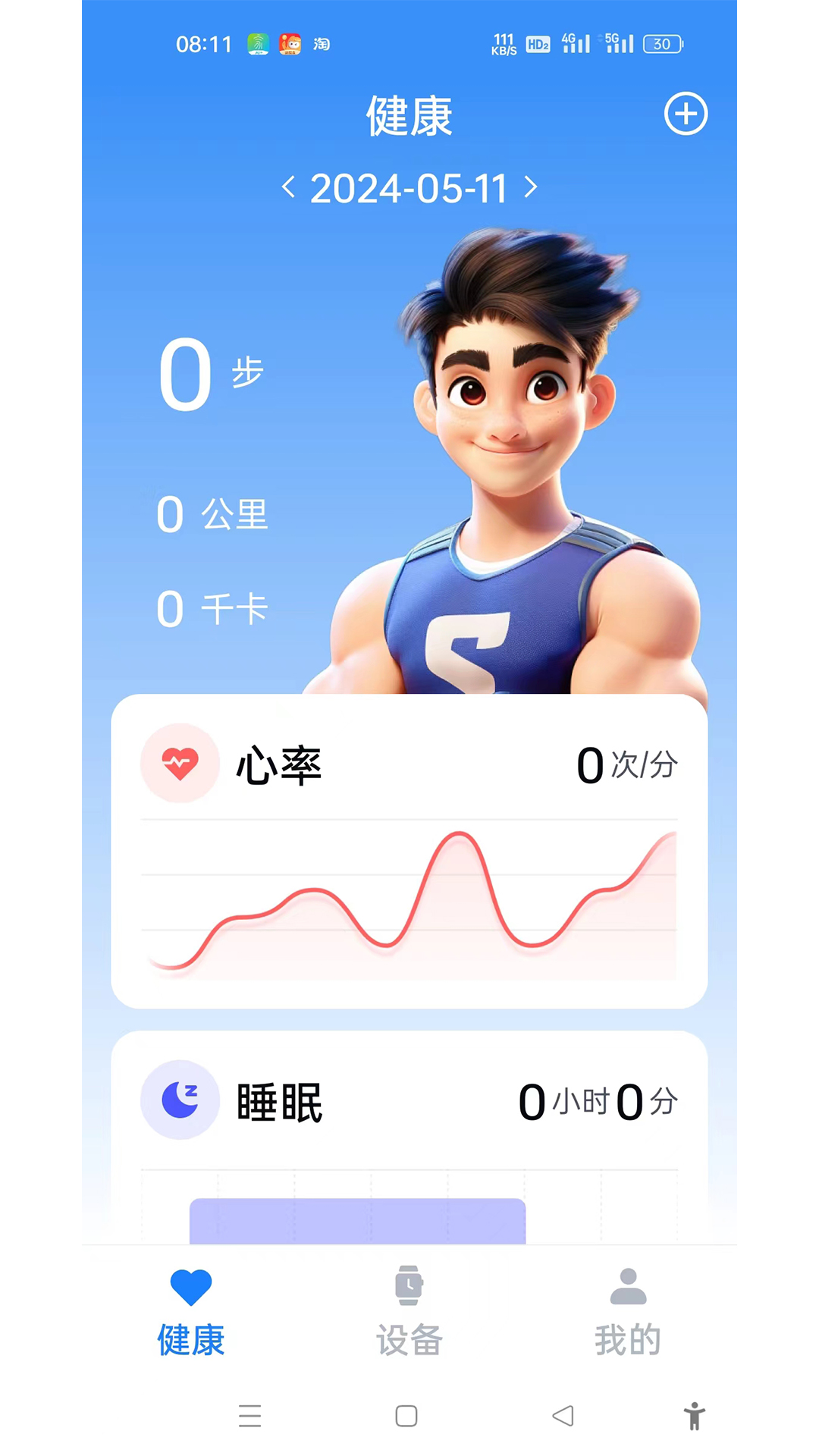 精彩截图-U-Watch2025官方新版