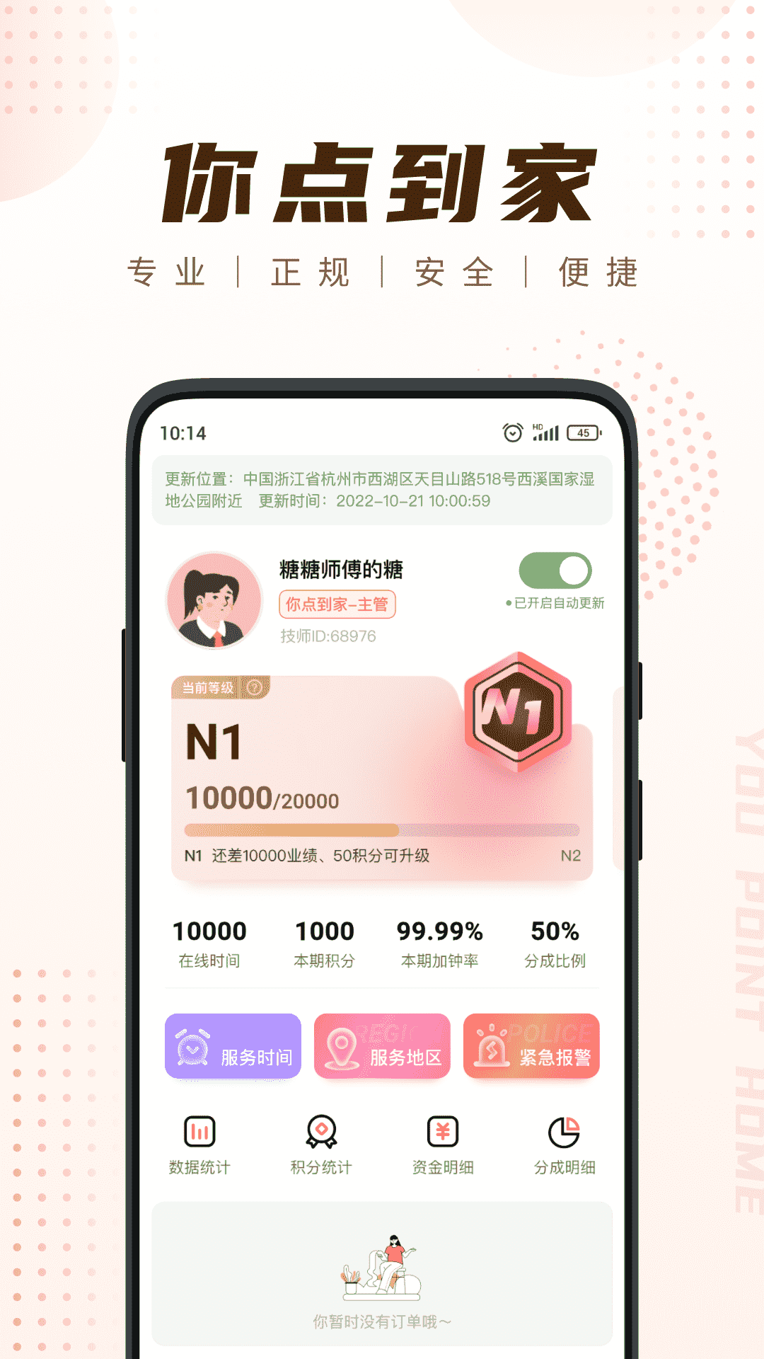 精彩截图-你点到家技师端2026官方新版