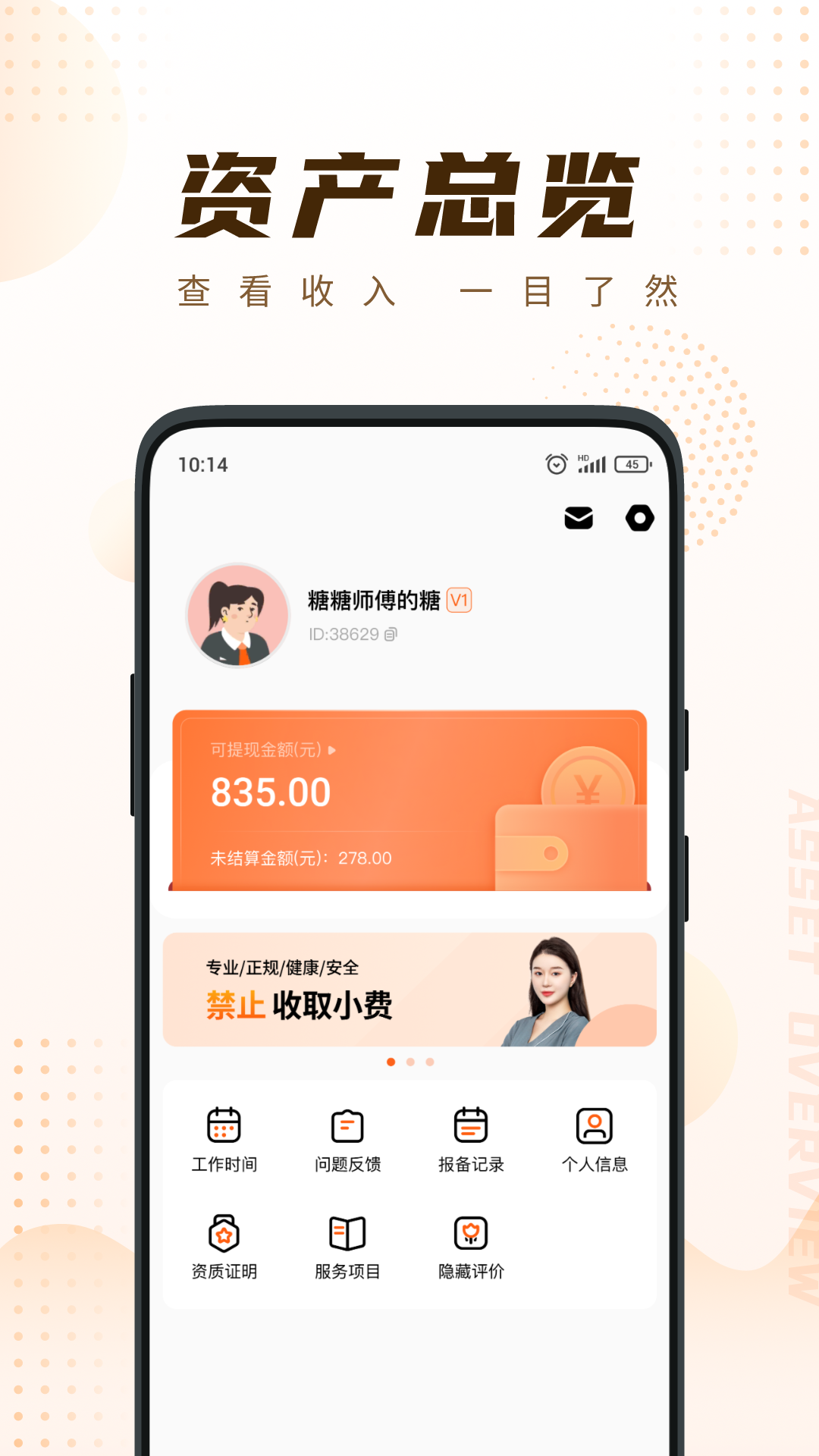 精彩截图-你点到家技师端2025官方新版