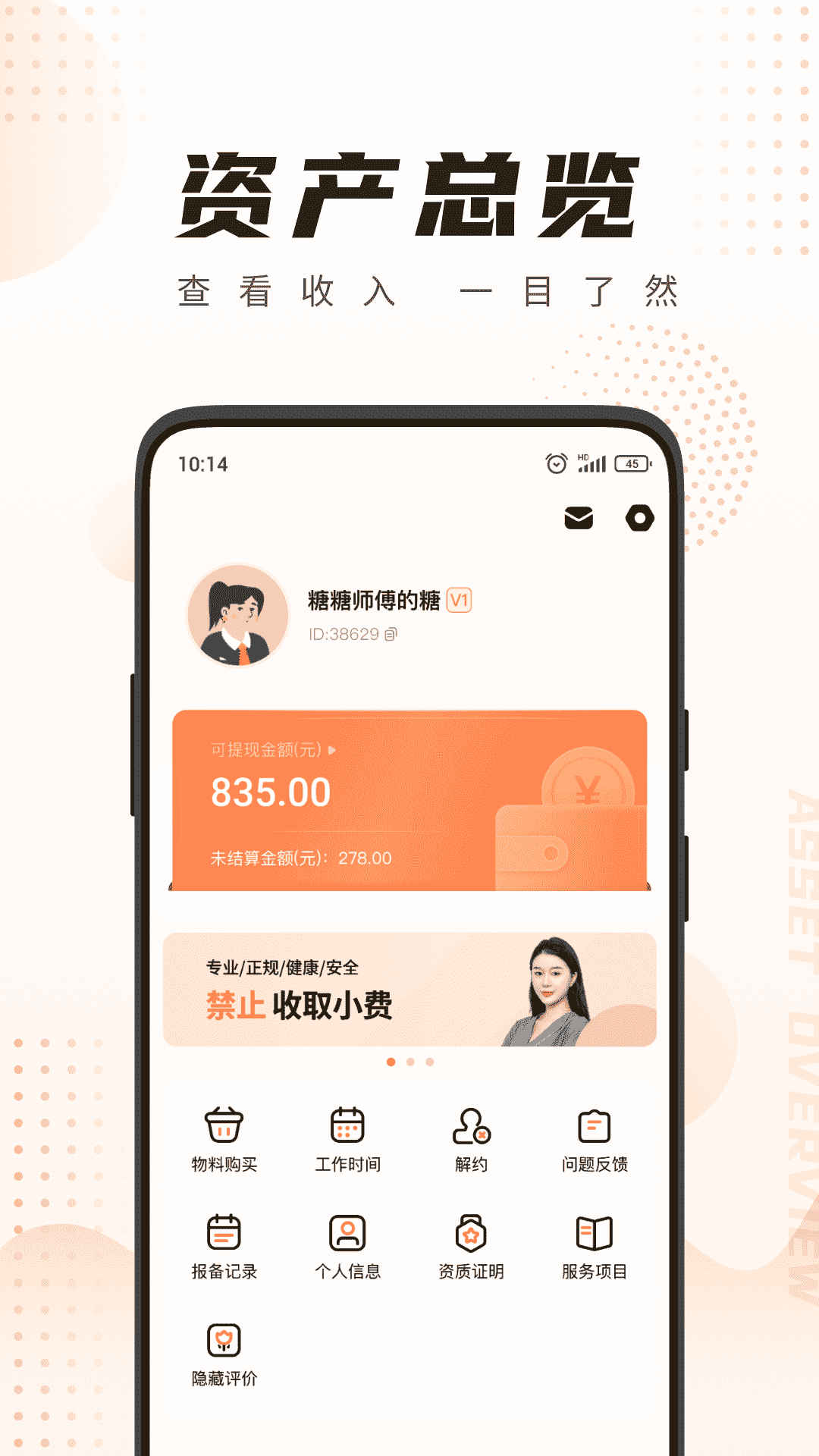 精彩截图-你点到家技师端2026官方新版