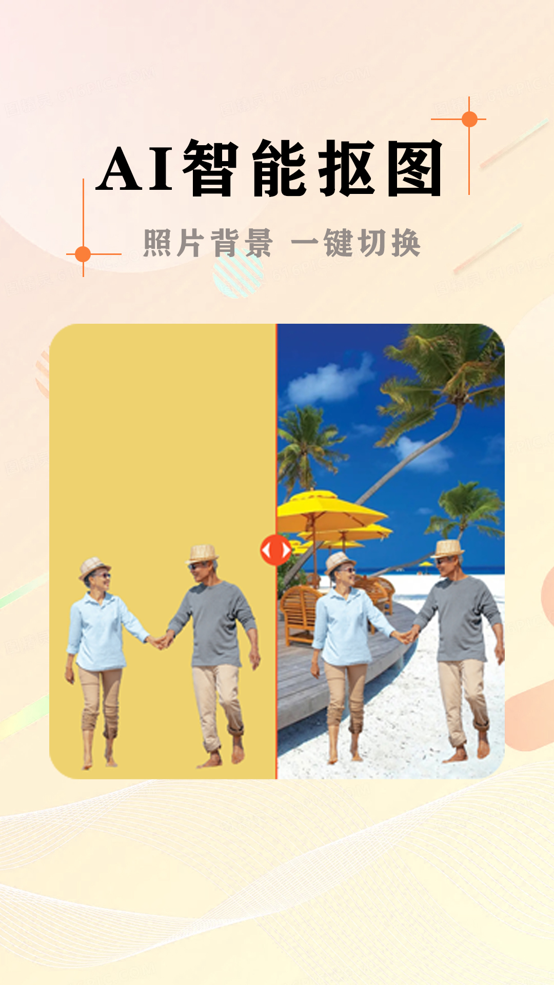 精彩截图-AI照片抠图大师2025官方新版