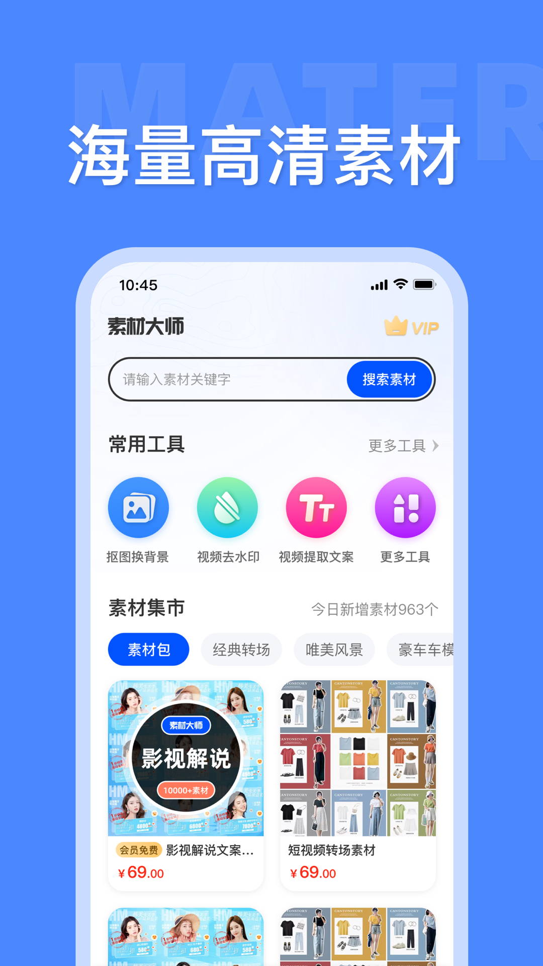 素材大师 截图 1