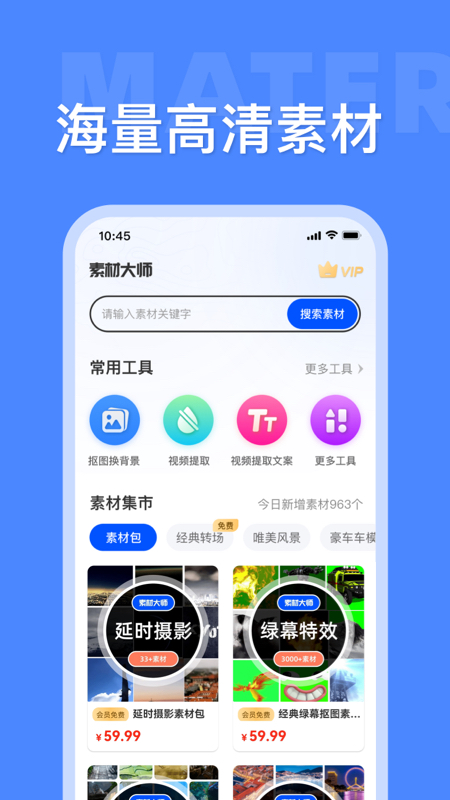 精彩截图-素材大师2026官方新版