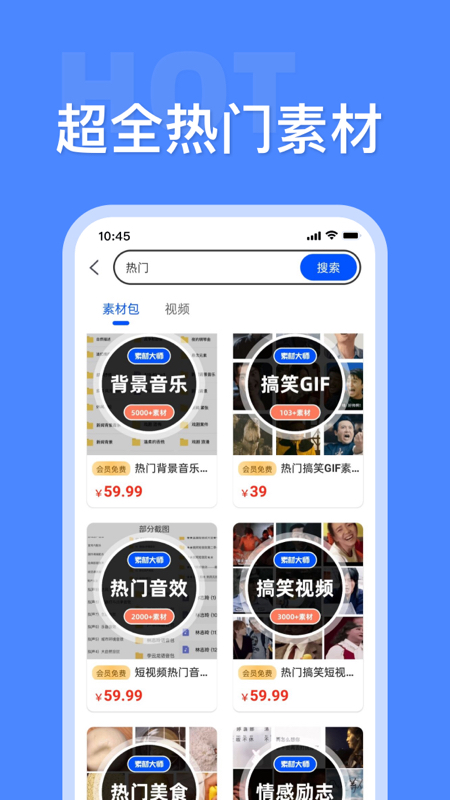 精彩截图-素材大师2025官方新版