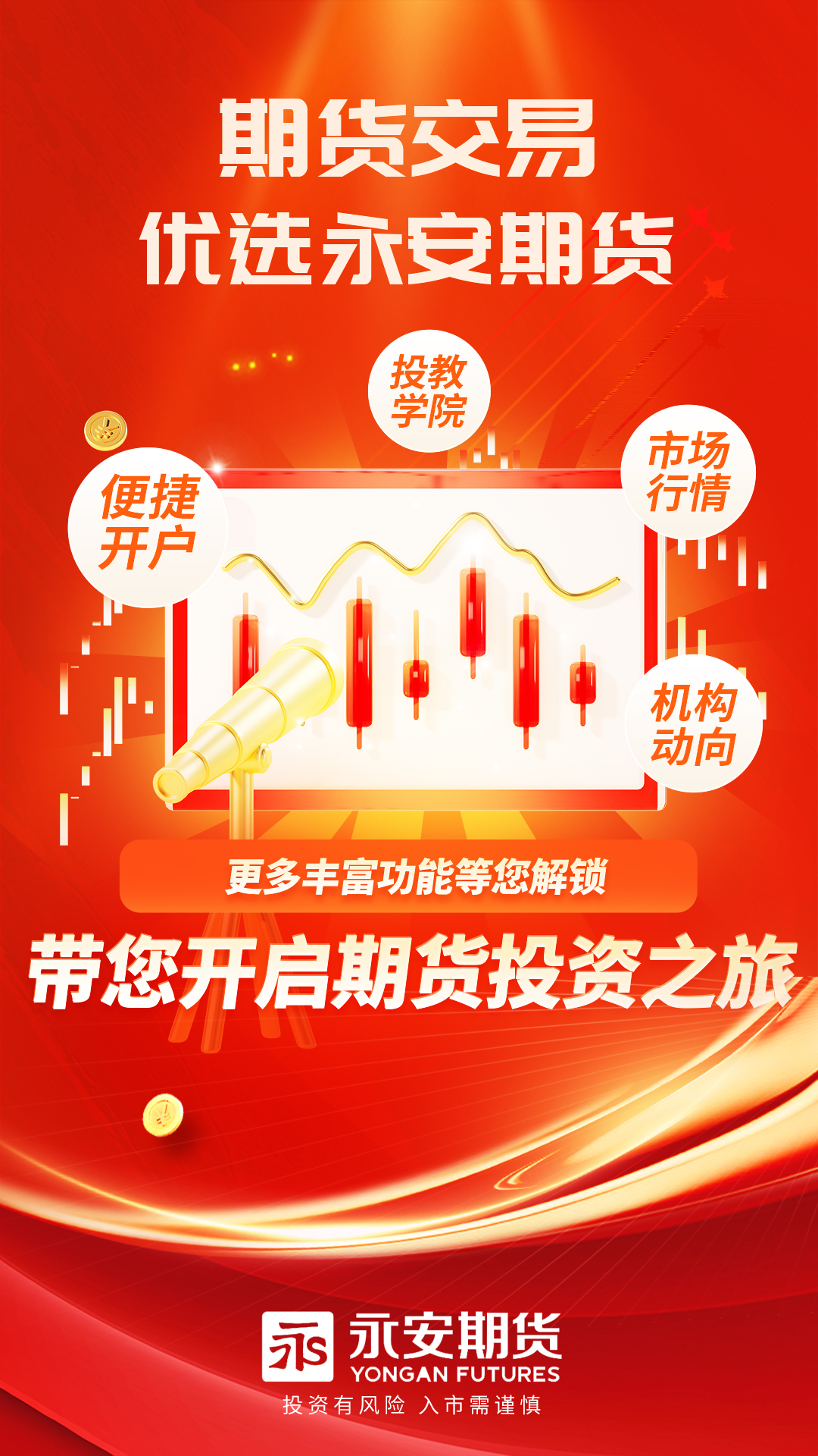 精彩截图-永安期货2026官方新版