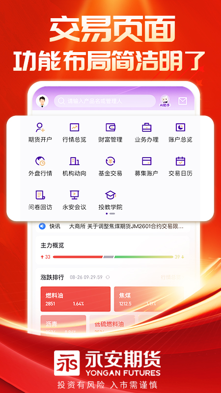 精彩截图-永安期货2026官方新版
