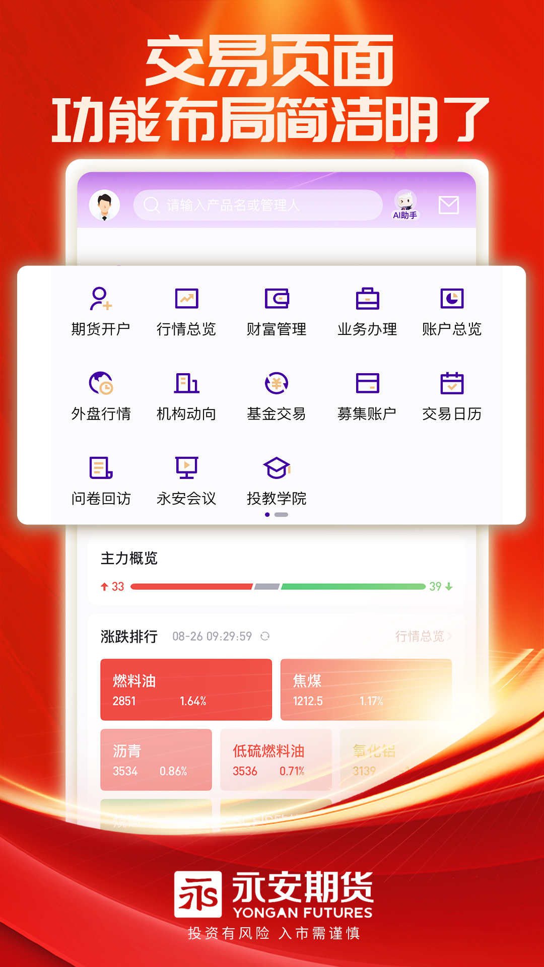 精彩截图-永安期货2026官方新版