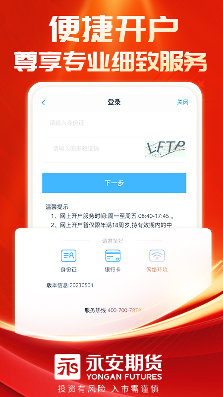 精彩截图-永安期货2026官方新版