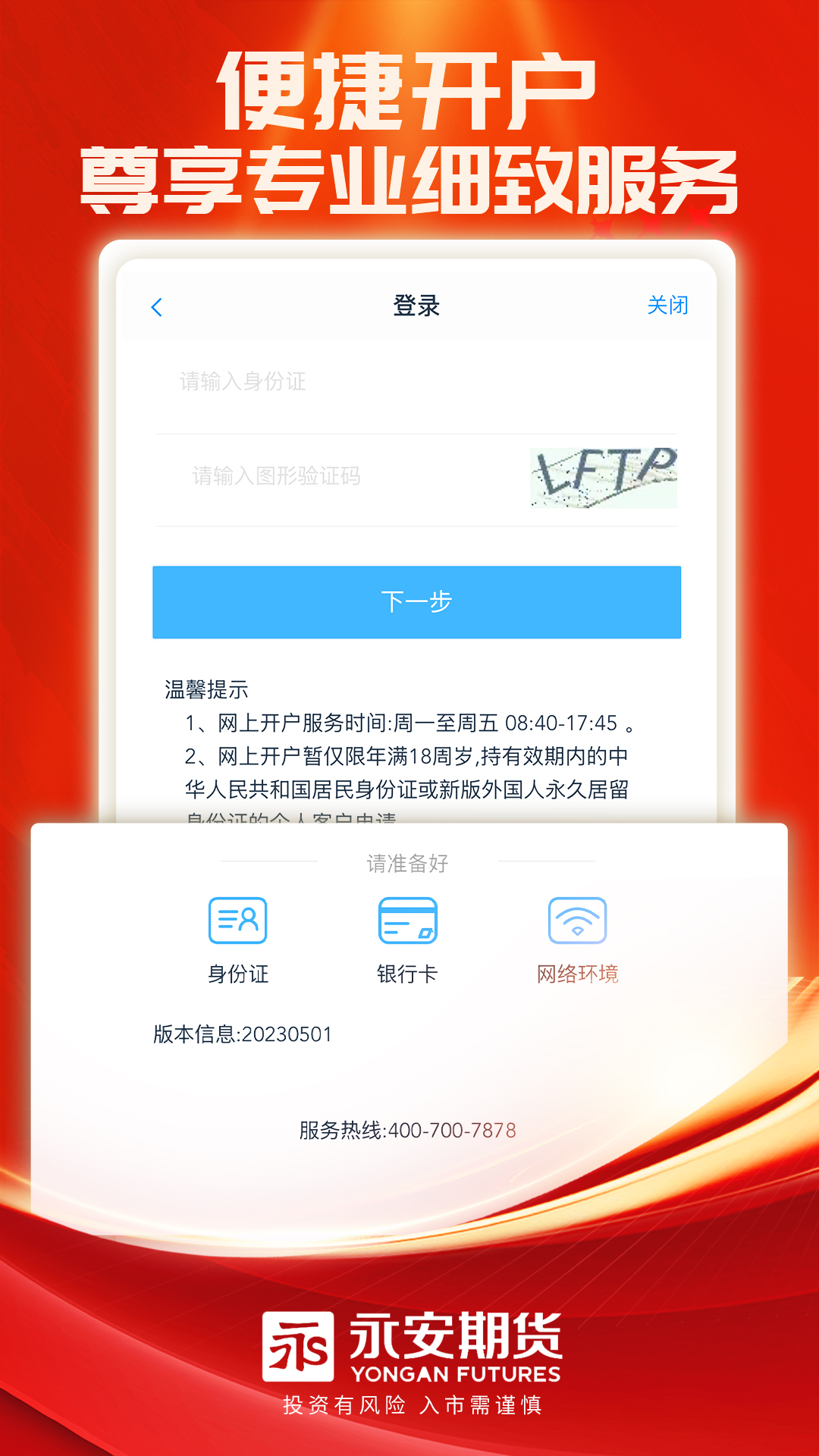 精彩截图-永安期货2026官方新版