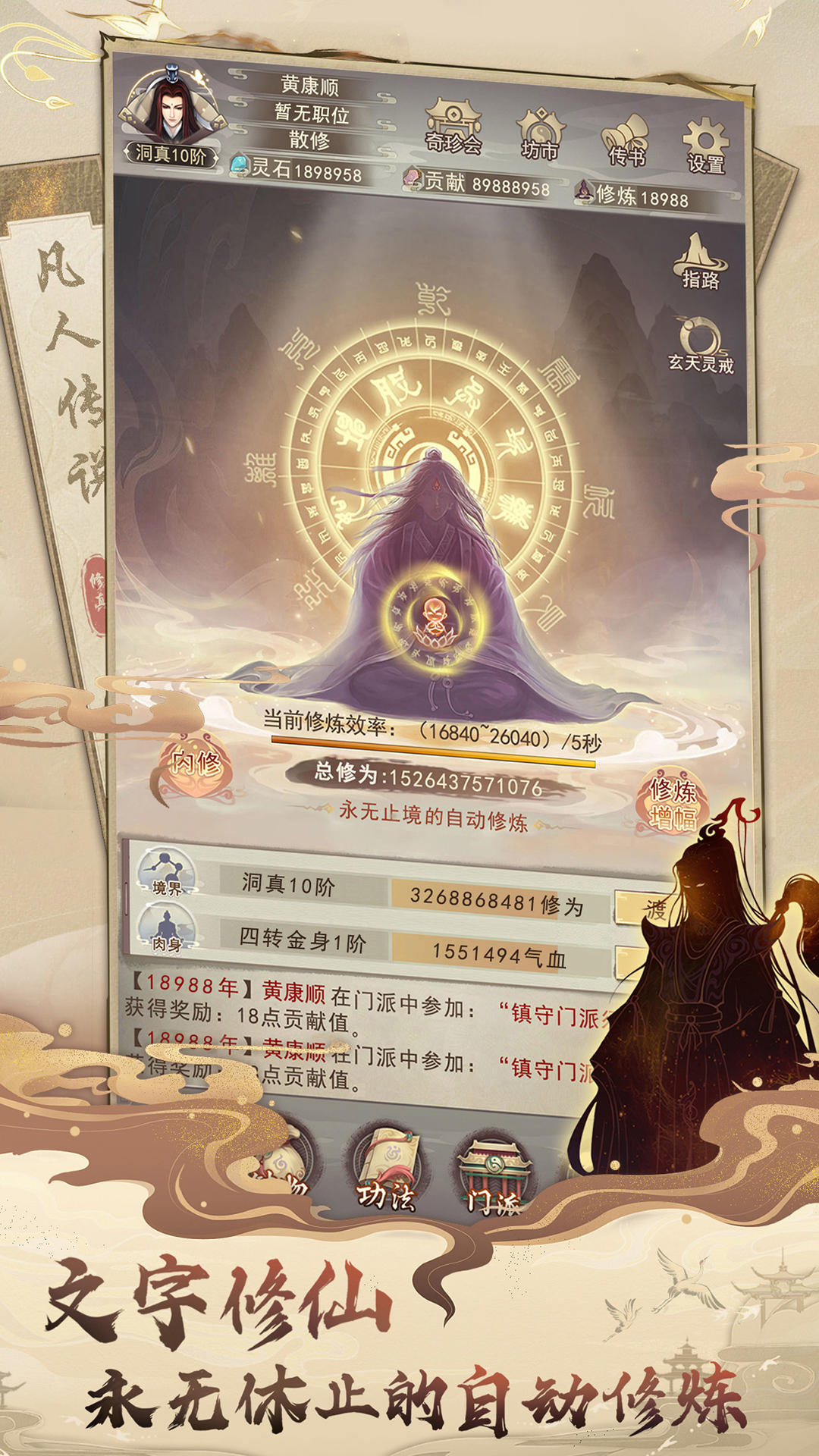 精彩截图-凡人传说2026官方新版