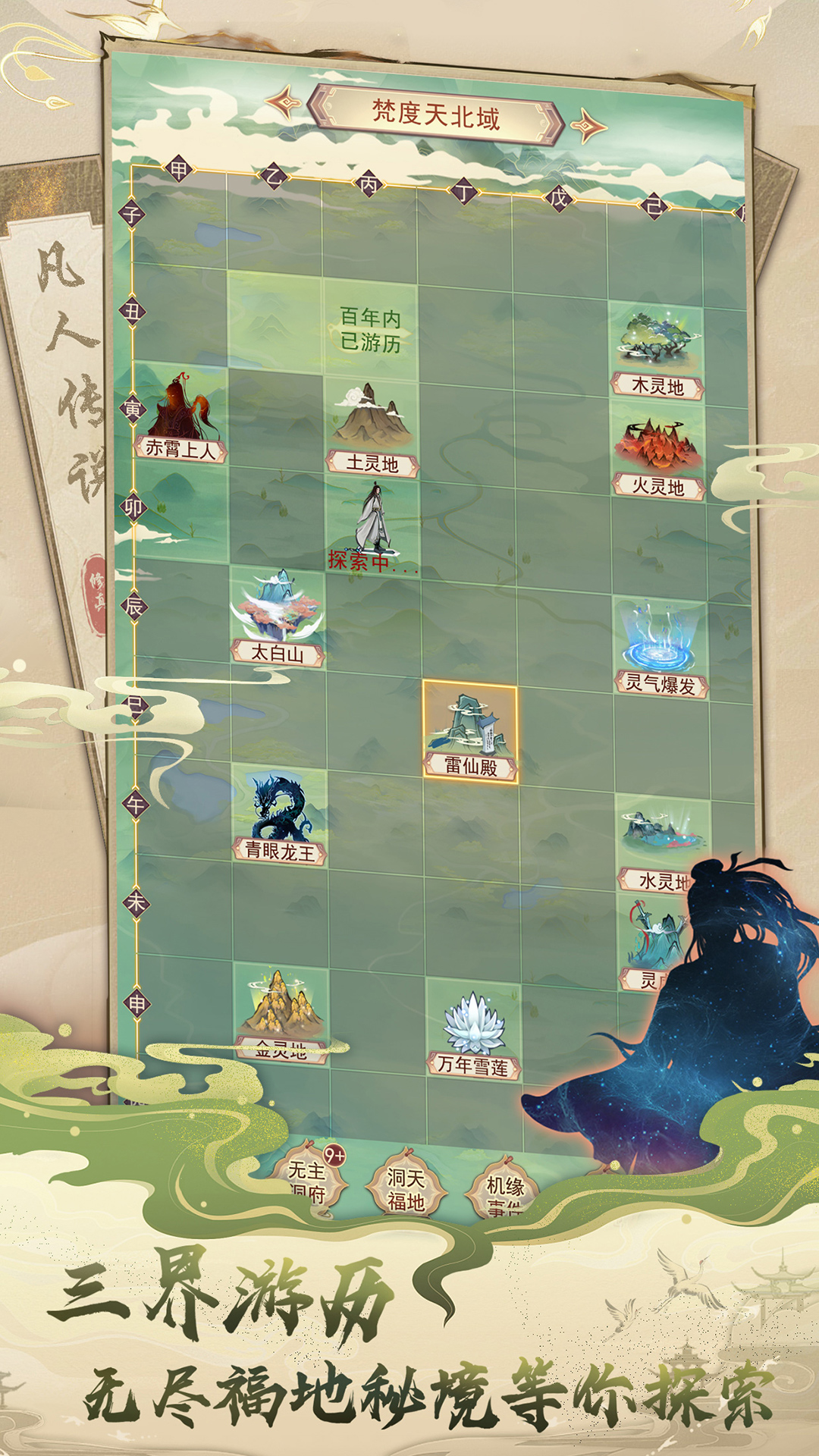 精彩截图-凡人传说2026官方新版