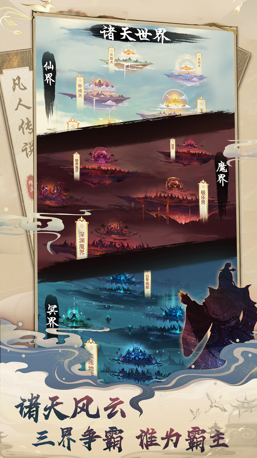 精彩截图-凡人传说2025官方新版