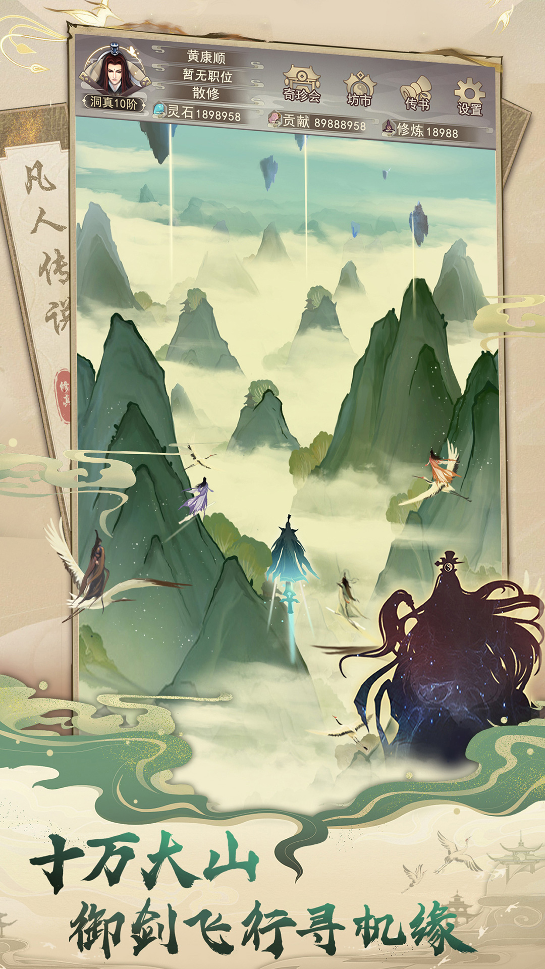 精彩截图-凡人传说2026官方新版