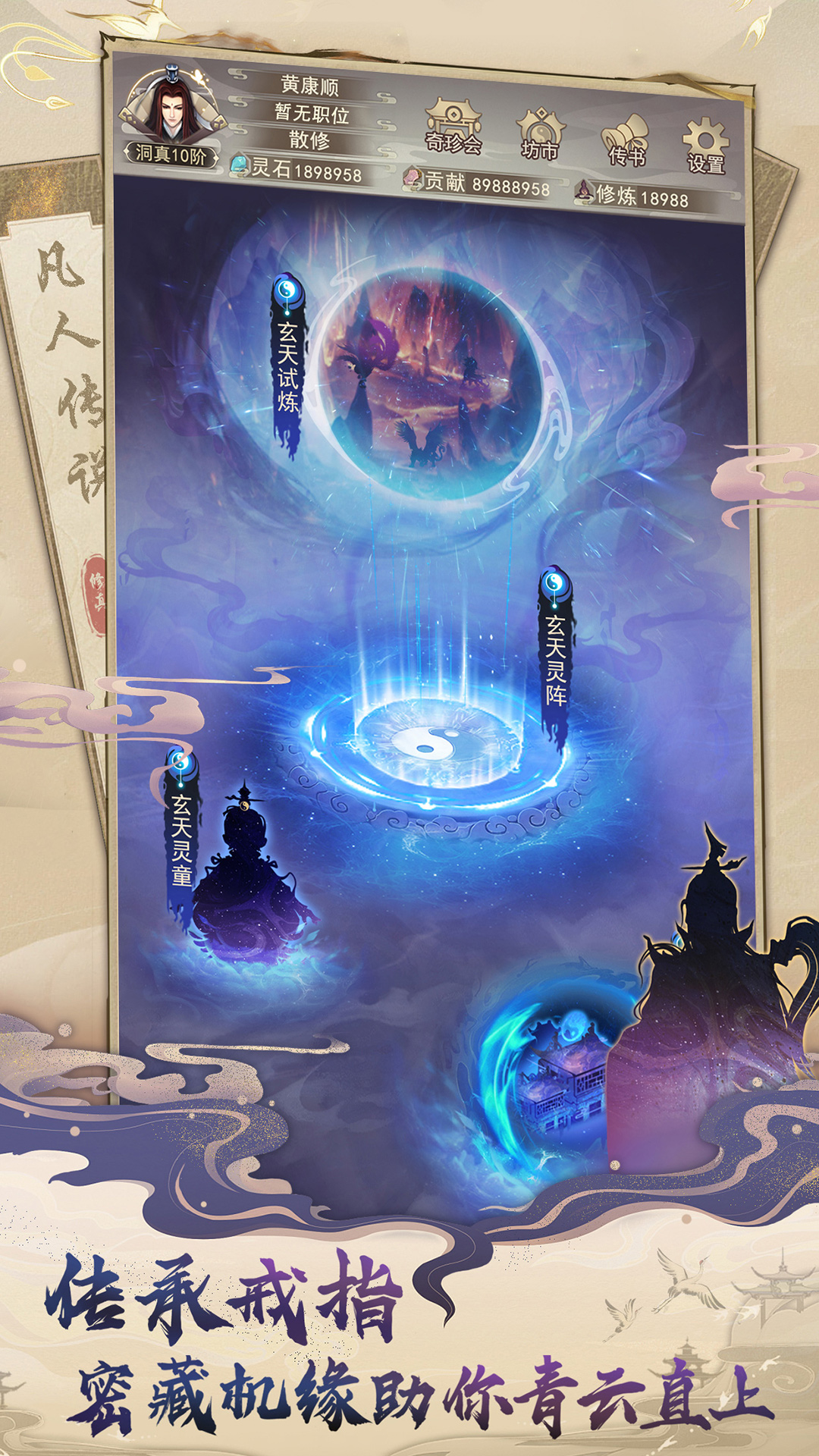 精彩截图-凡人传说2025官方新版