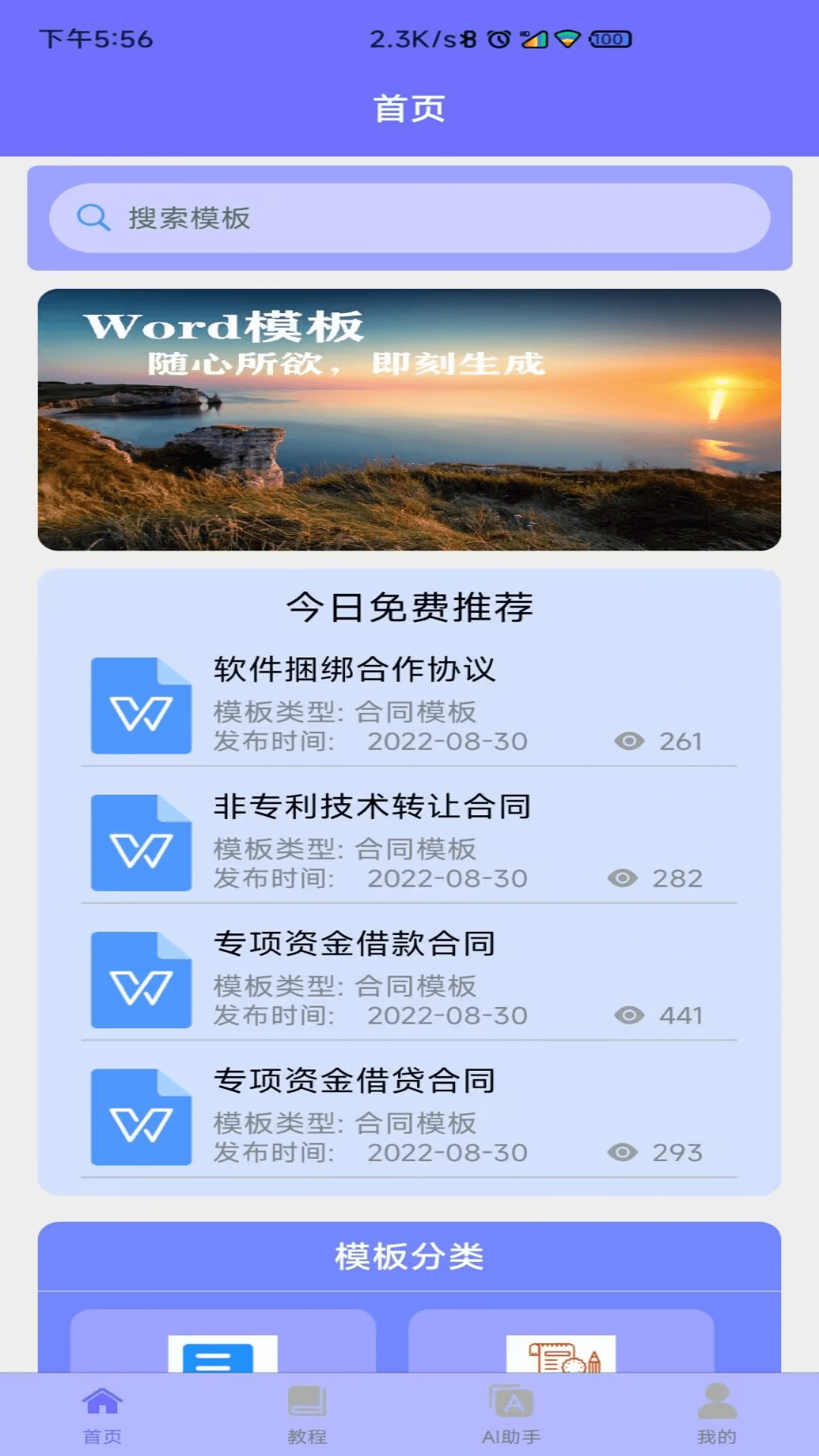 精彩截图-Word模板 2025官方新版