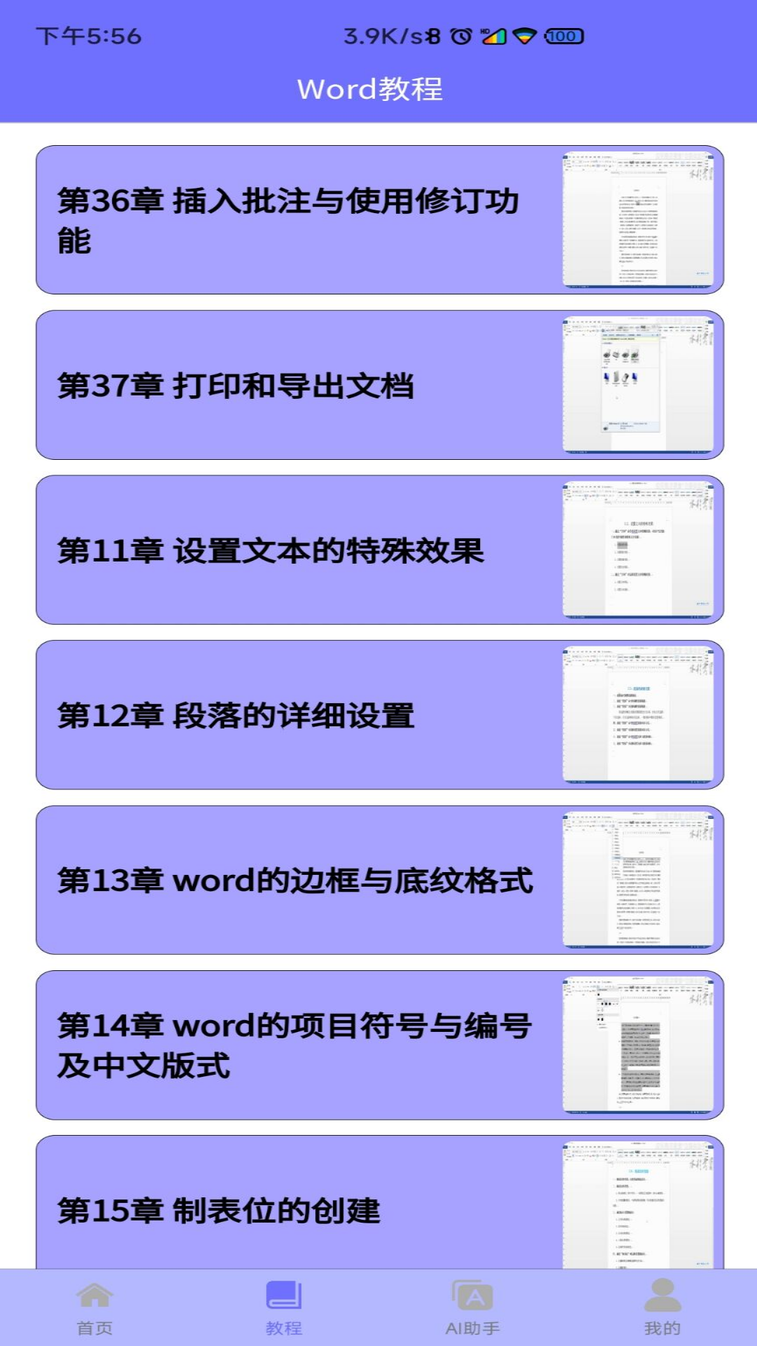 精彩截图-Word模板 2025官方新版