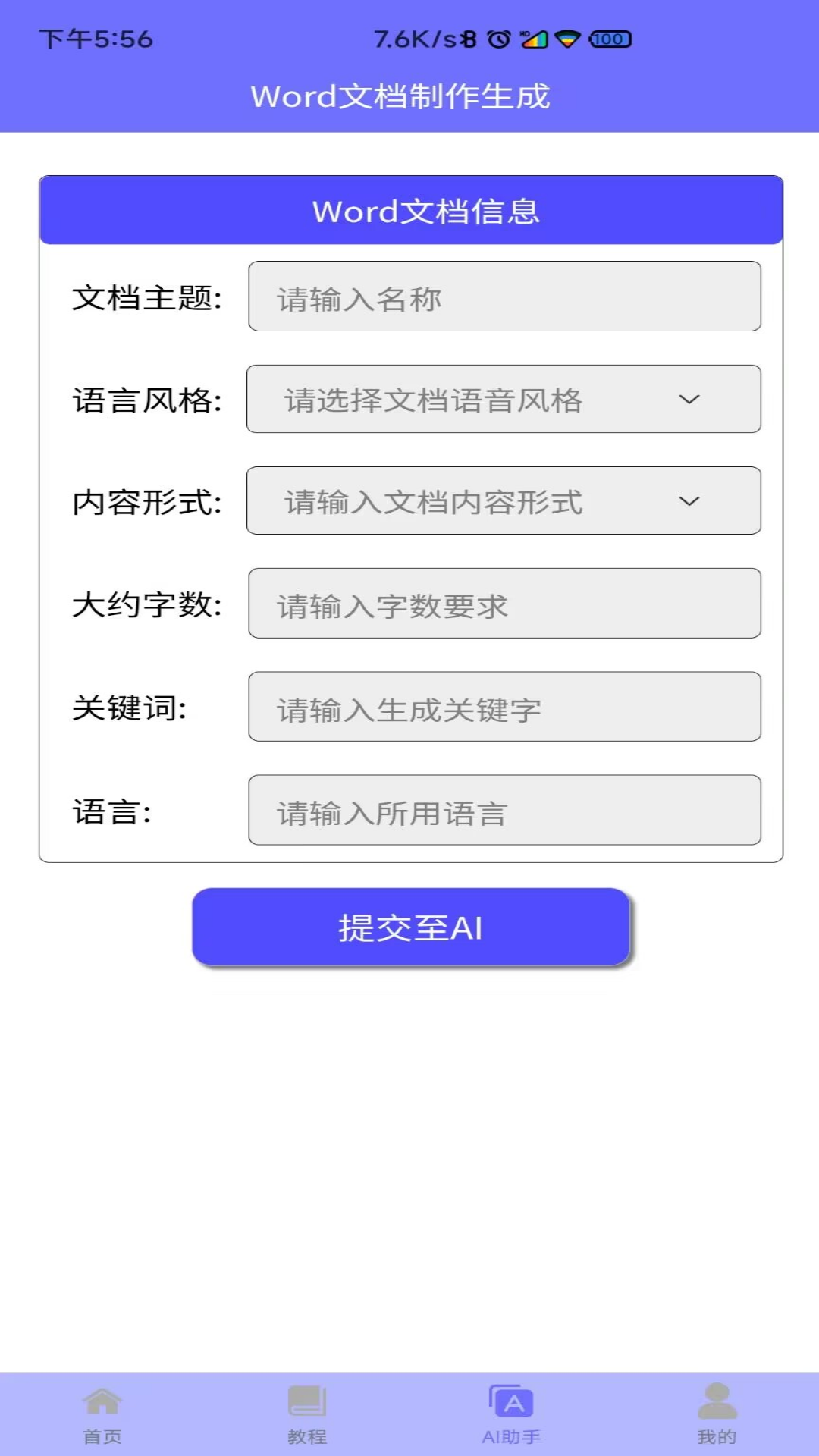 精彩截图-Word模板 2025官方新版