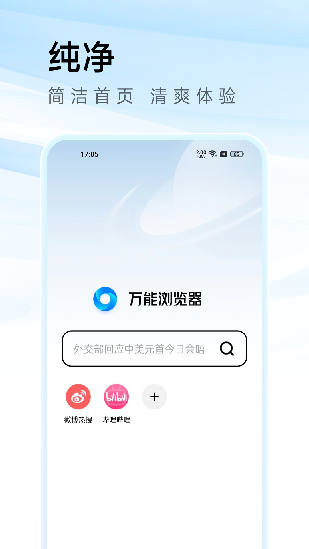 精彩截图-万能浏览器2026官方新版