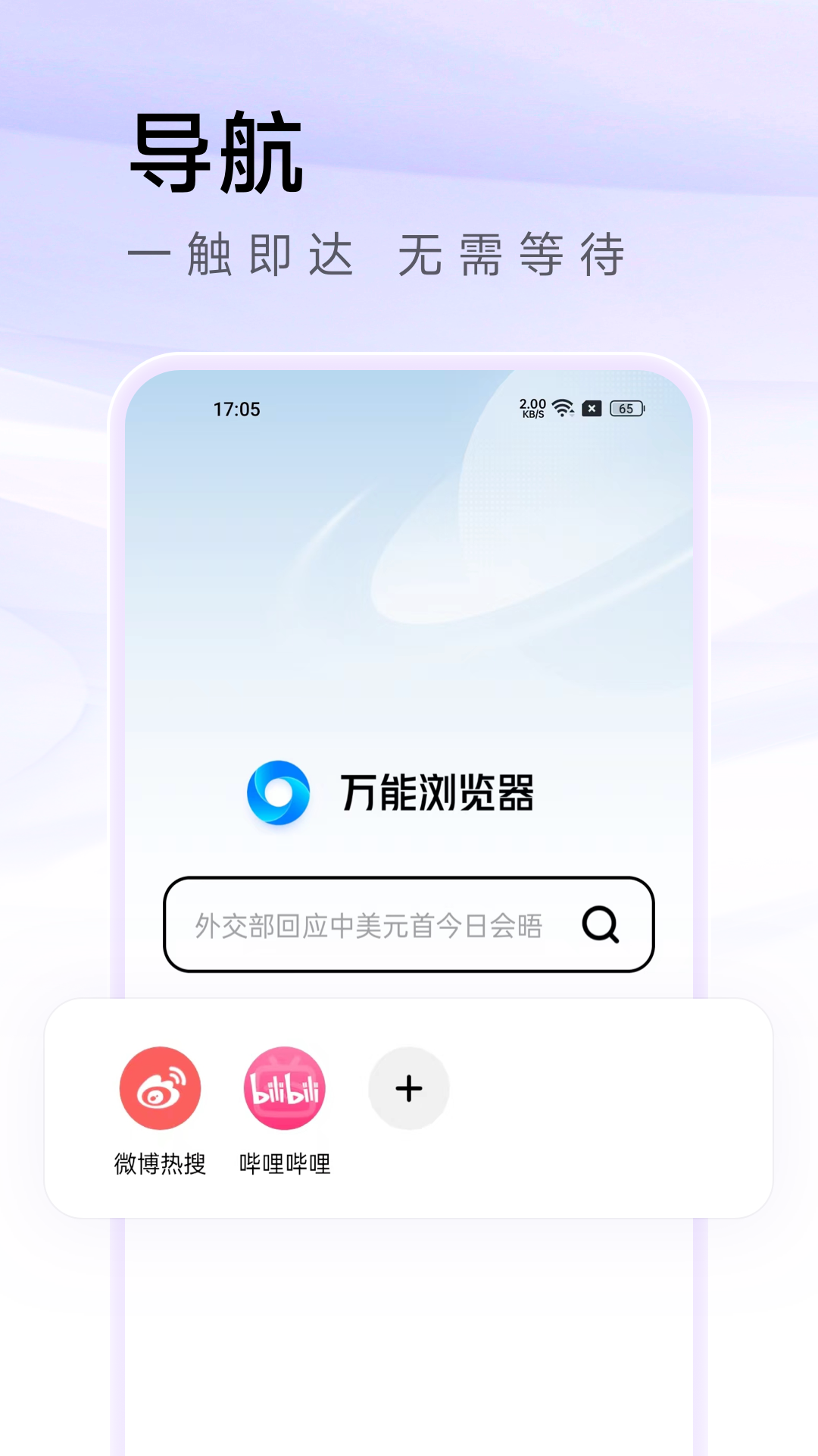 精彩截图-万能浏览器2026官方新版