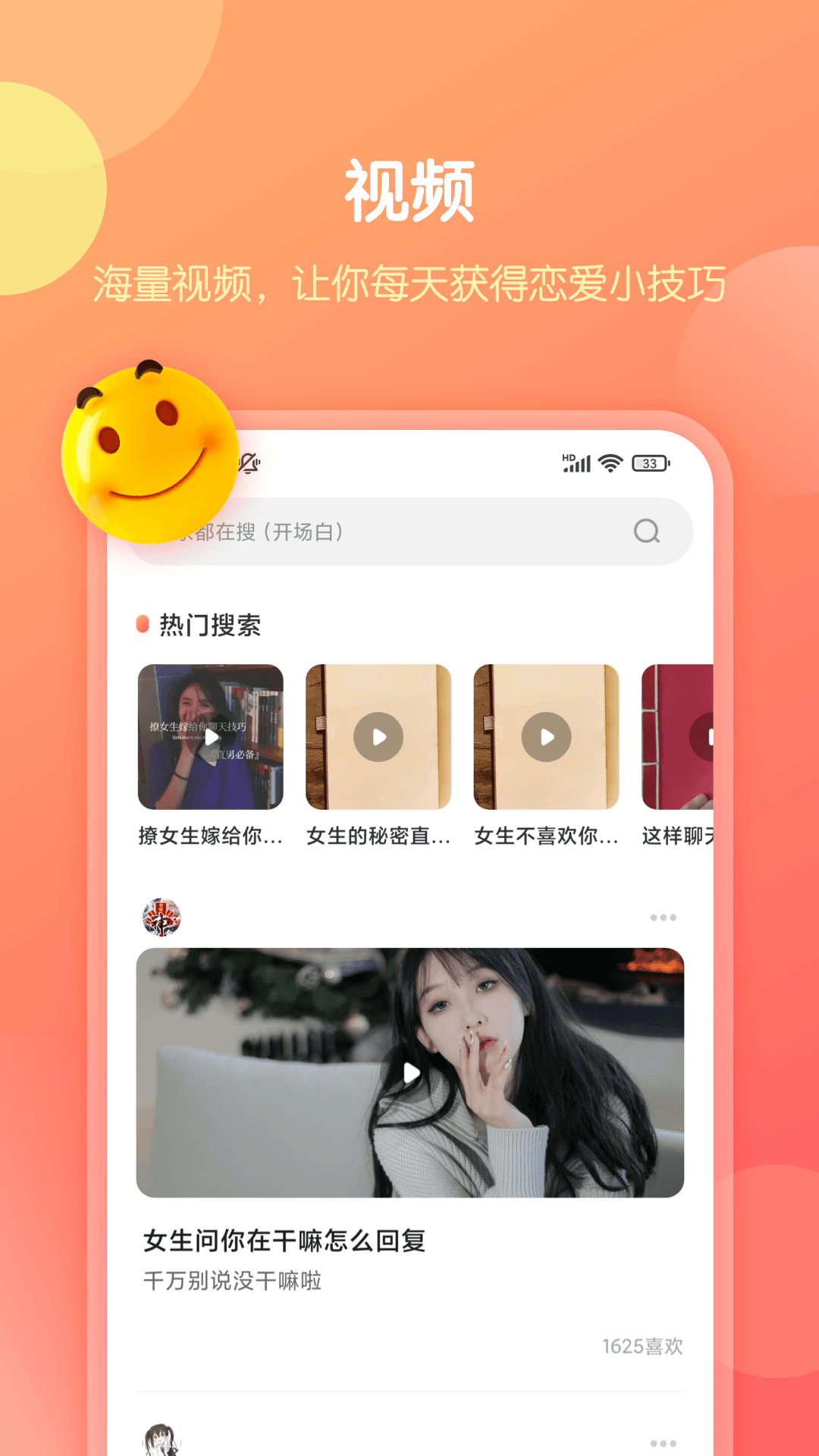 精彩截图-恋爱话术库app2024官方新版