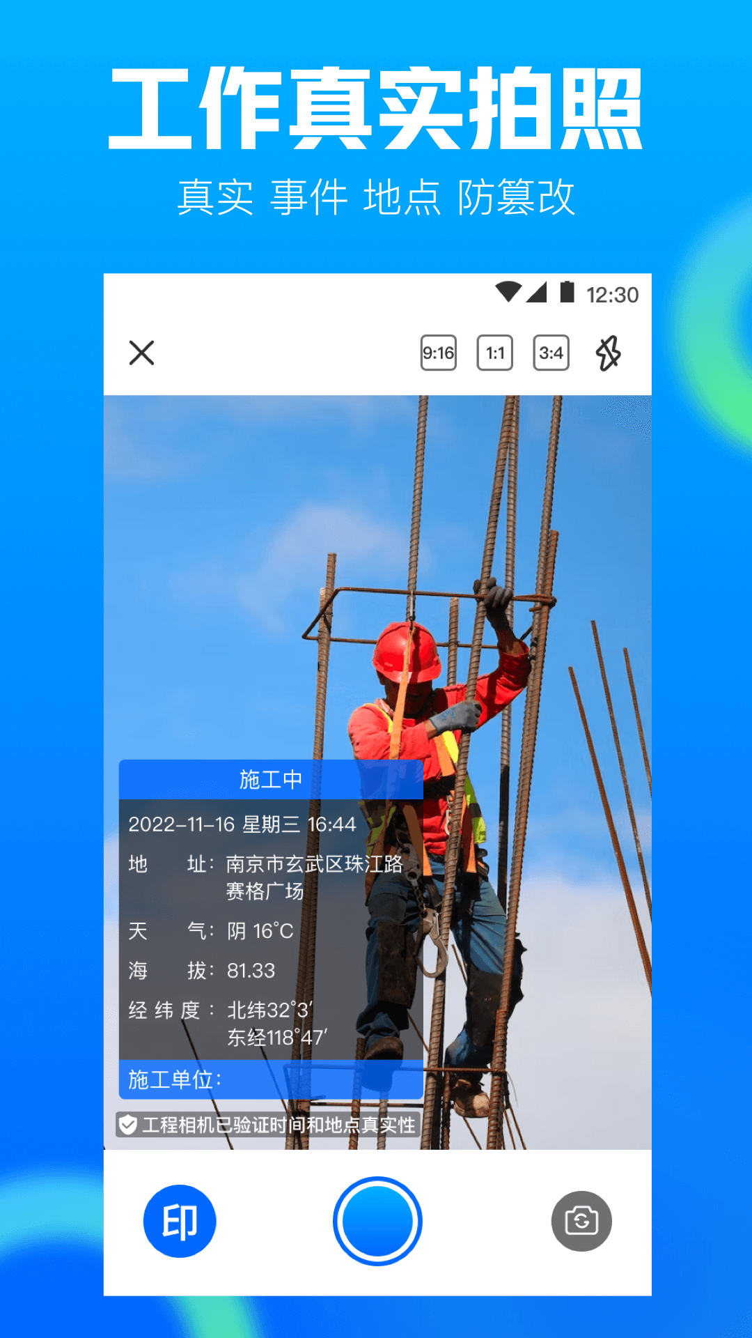 精彩截图-水印工程相机2025官方新版