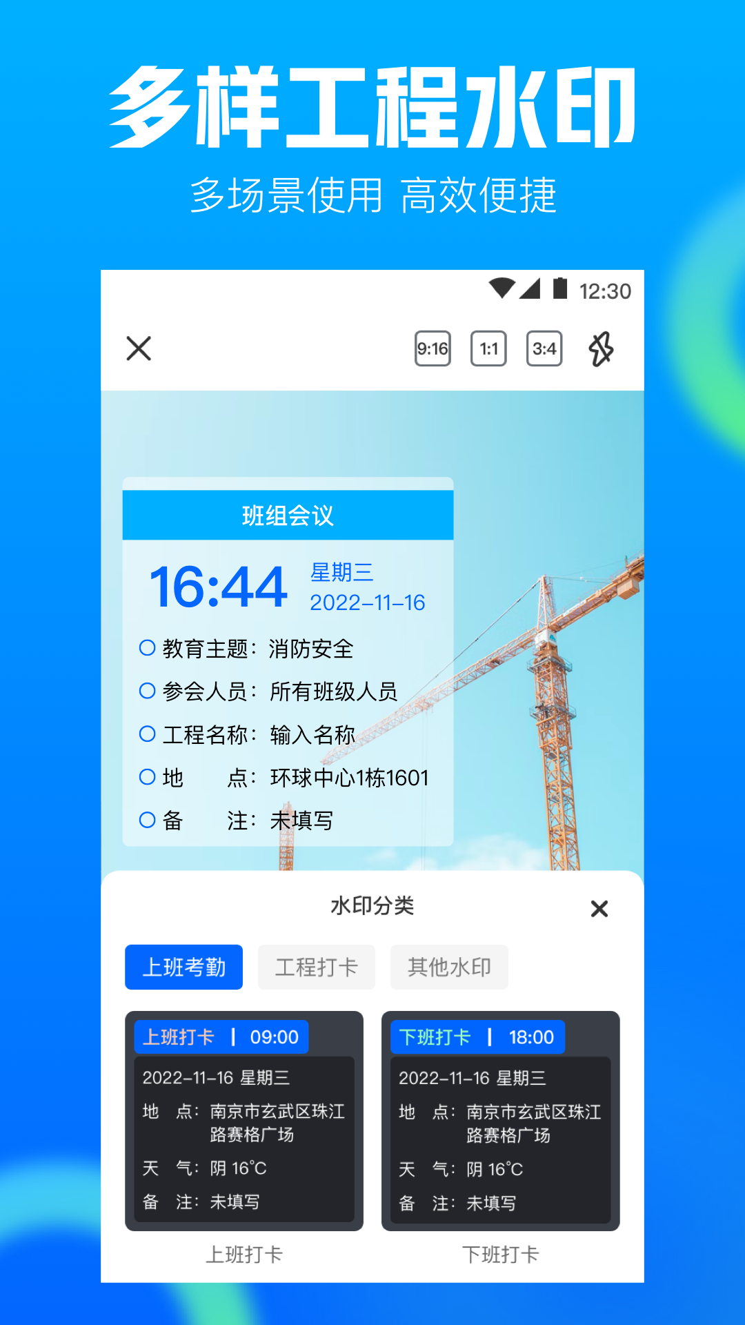 精彩截图-水印工程相机2025官方新版