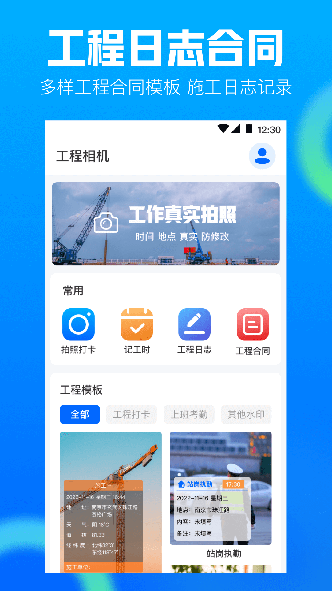 精彩截图-水印工程相机2025官方新版