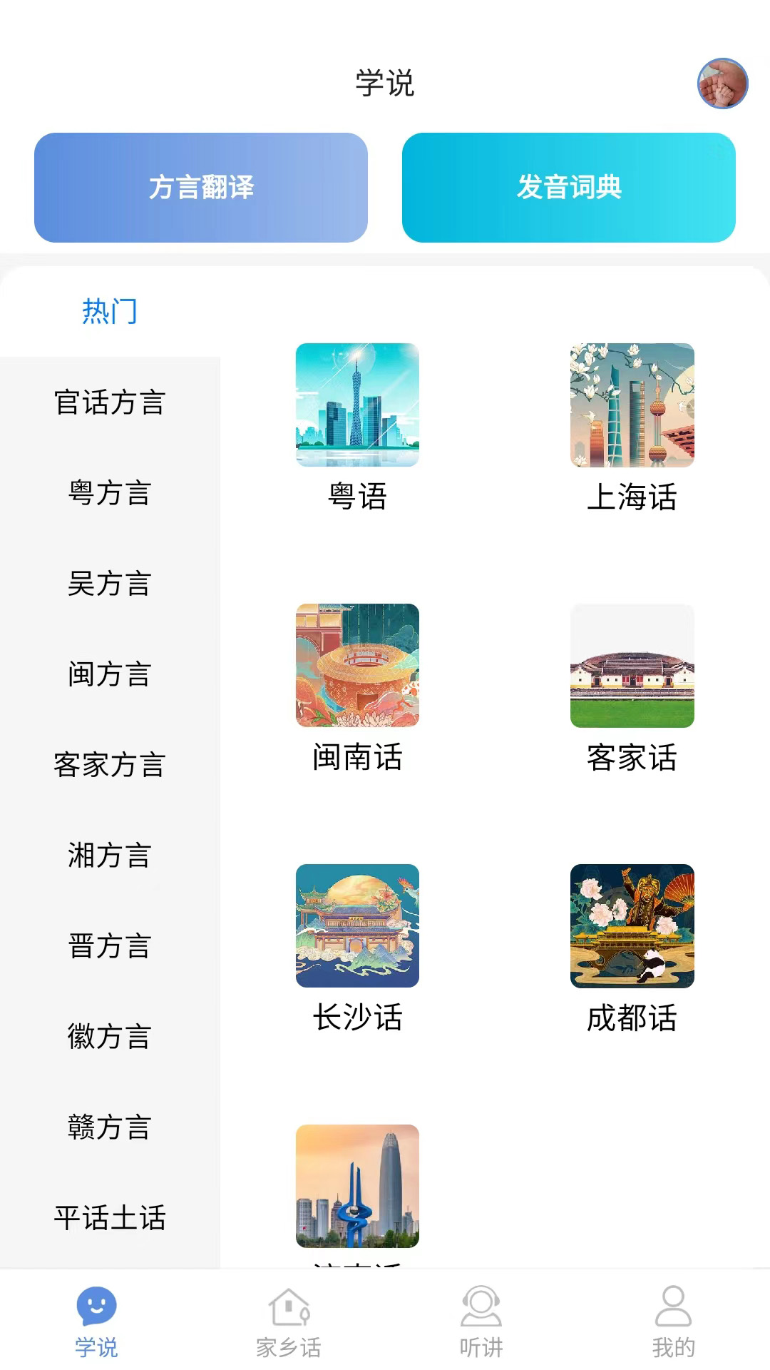 精彩截图-方言通2025官方新版