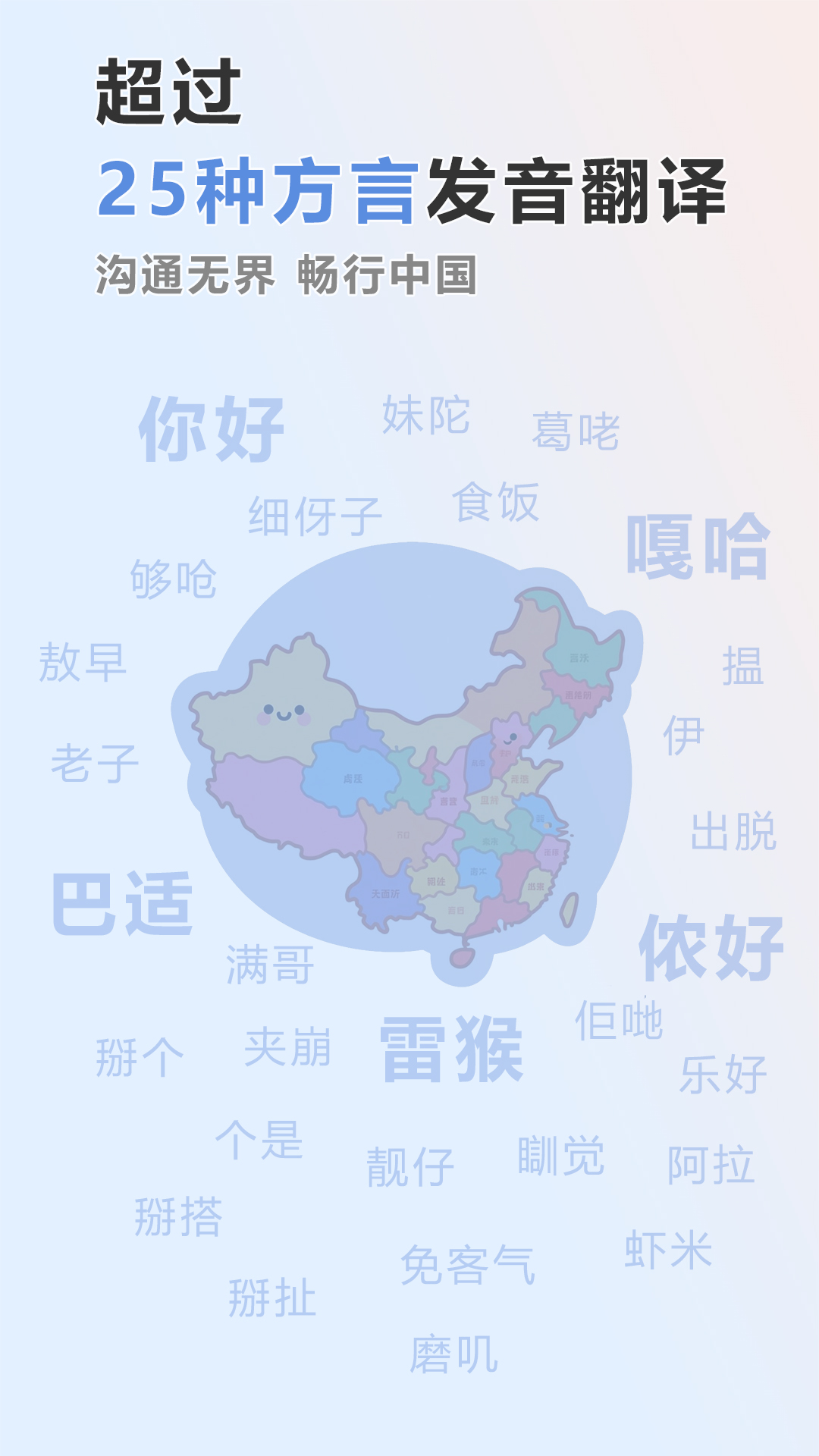 精彩截图-方言通2026官方新版