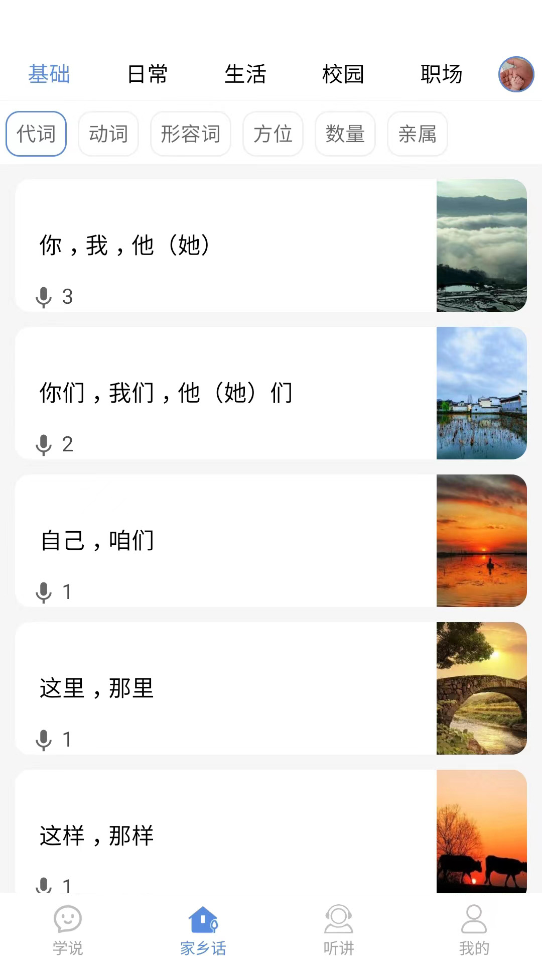 精彩截图-方言通2025官方新版