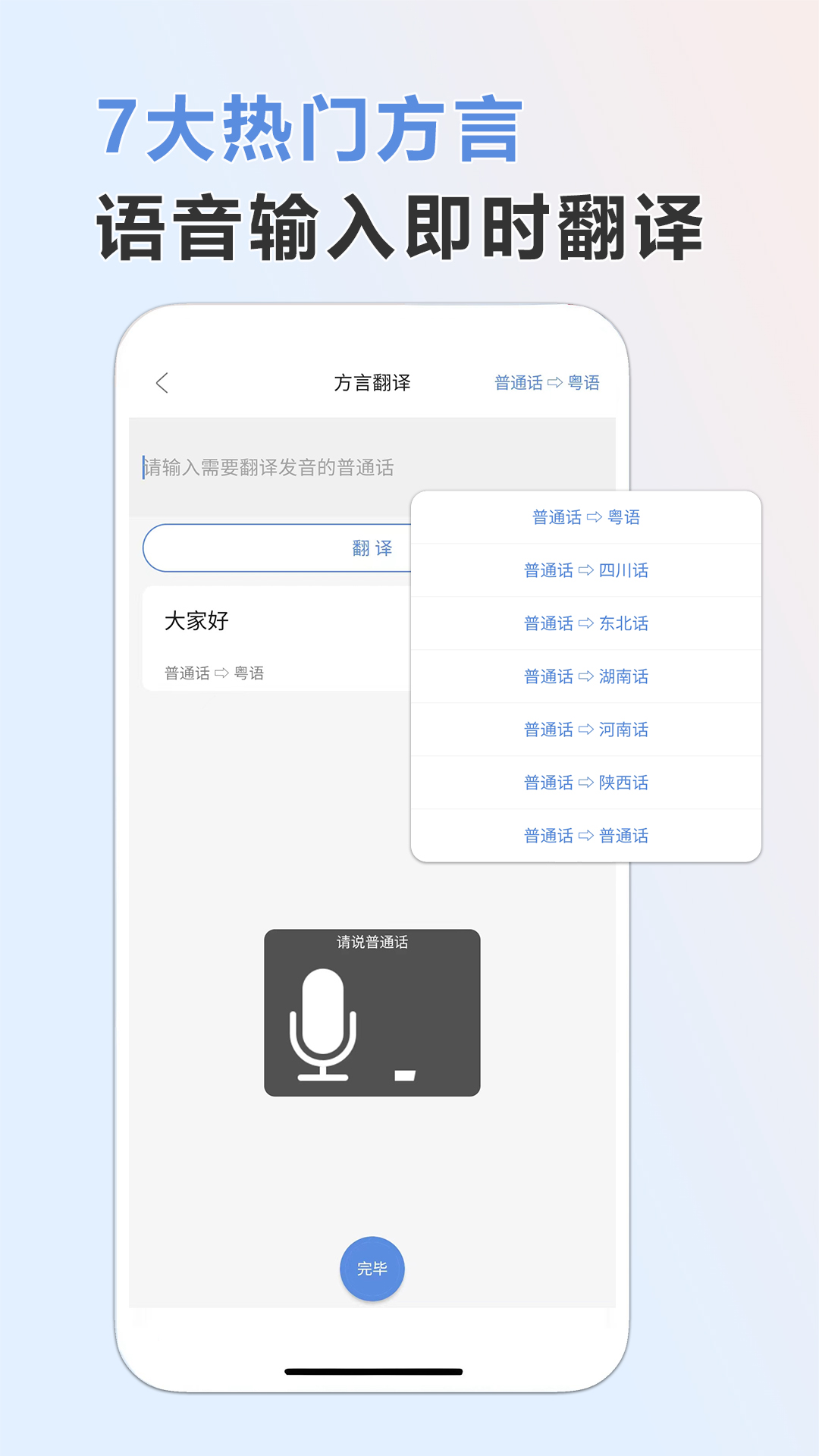 精彩截图-方言通2026官方新版