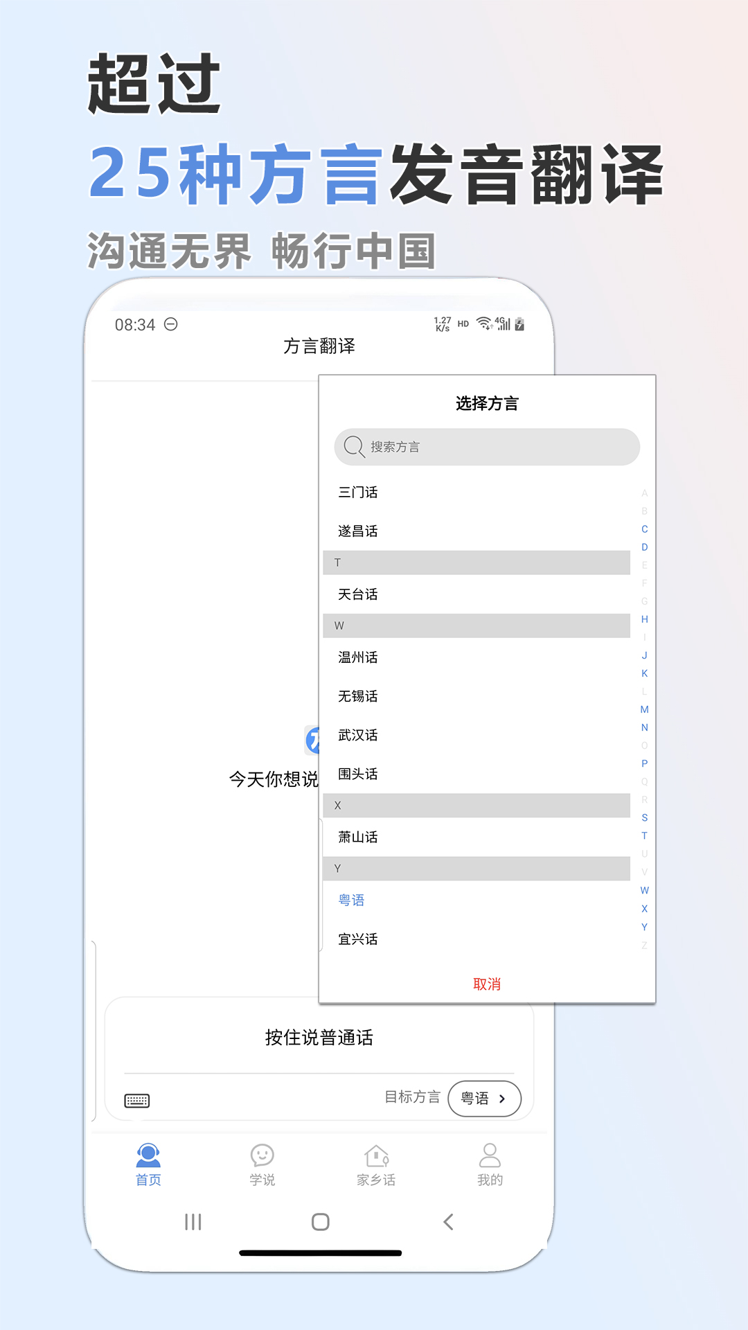 精彩截图-方言通2026官方新版