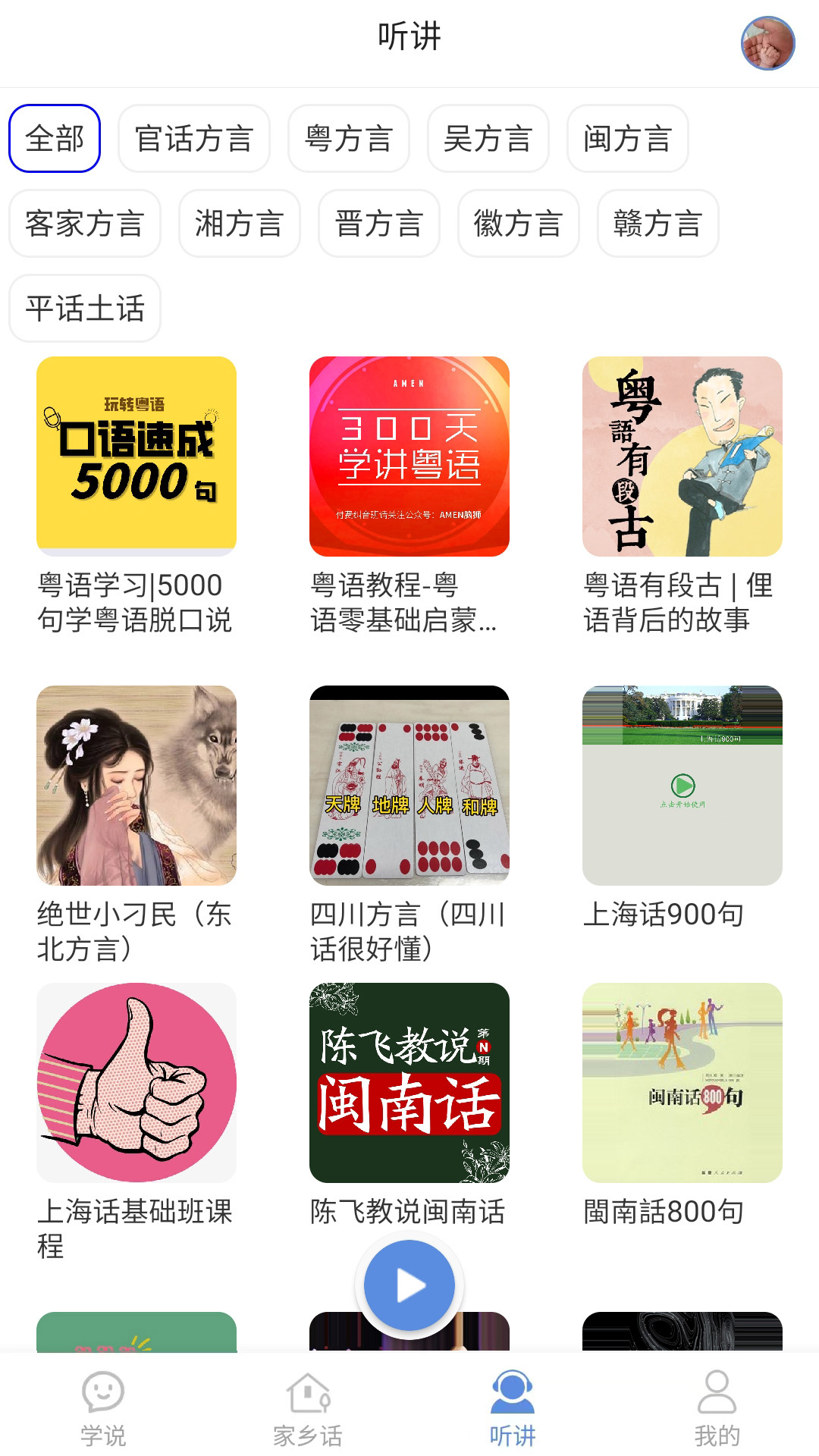 精彩截图-方言通2025官方新版