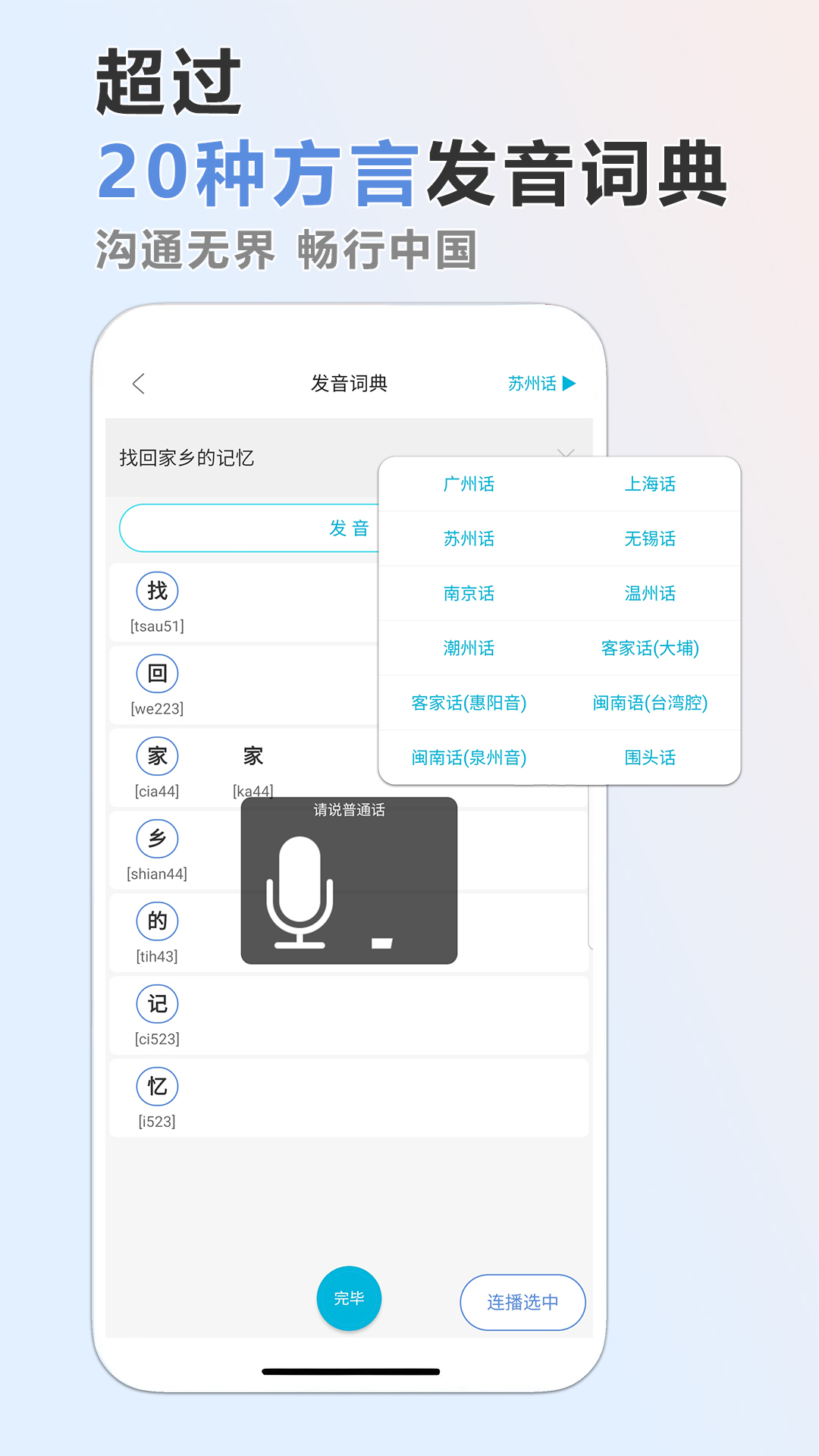 精彩截图-方言通2026官方新版