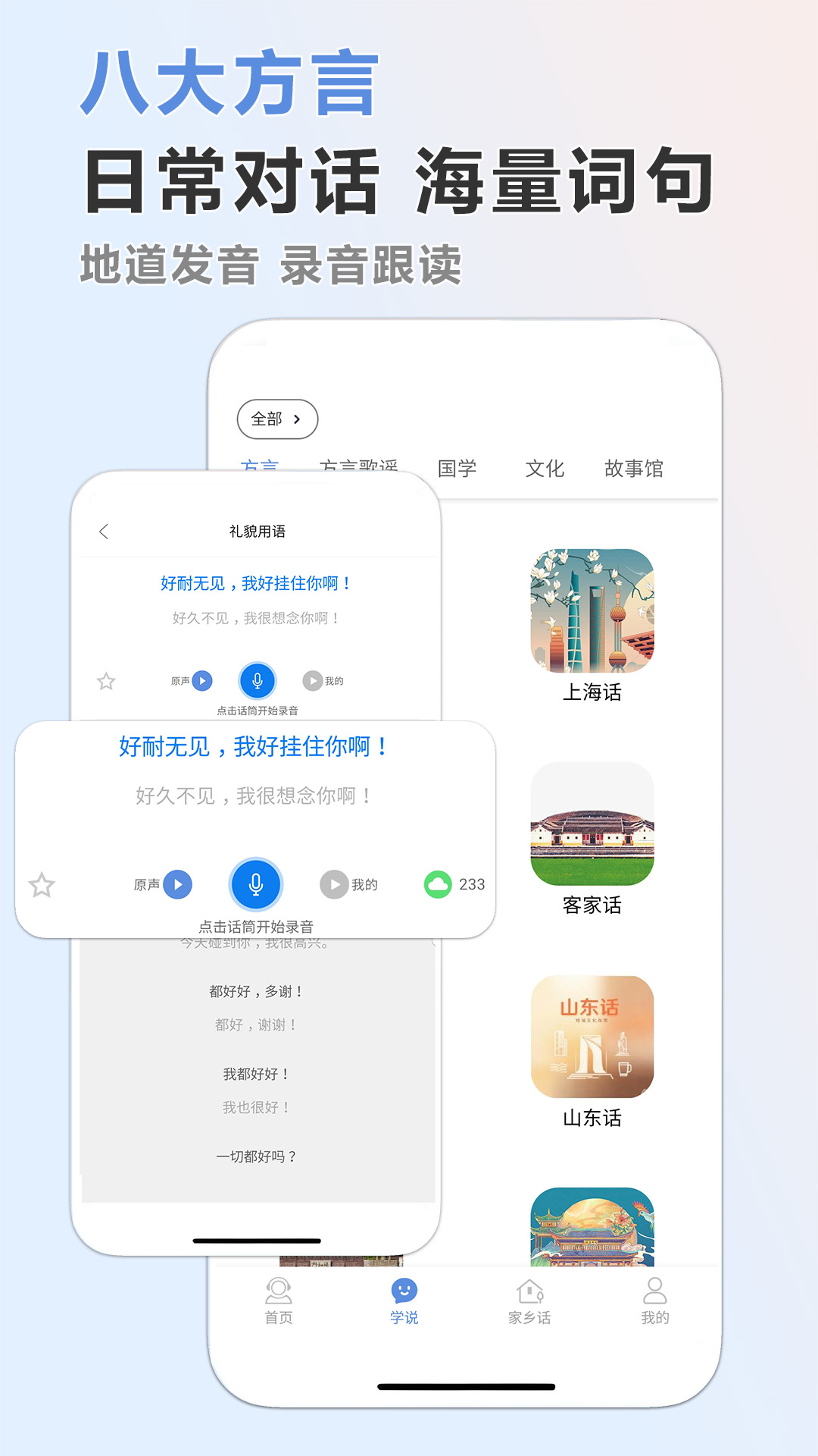 精彩截图-方言通2026官方新版
