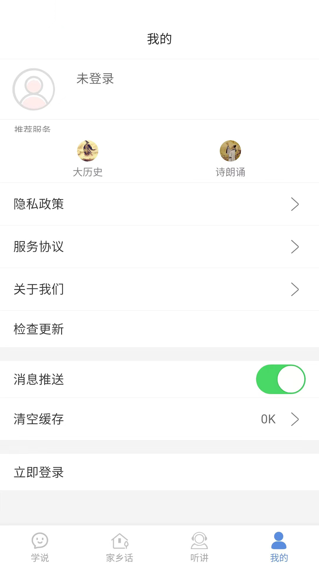 方言通截图