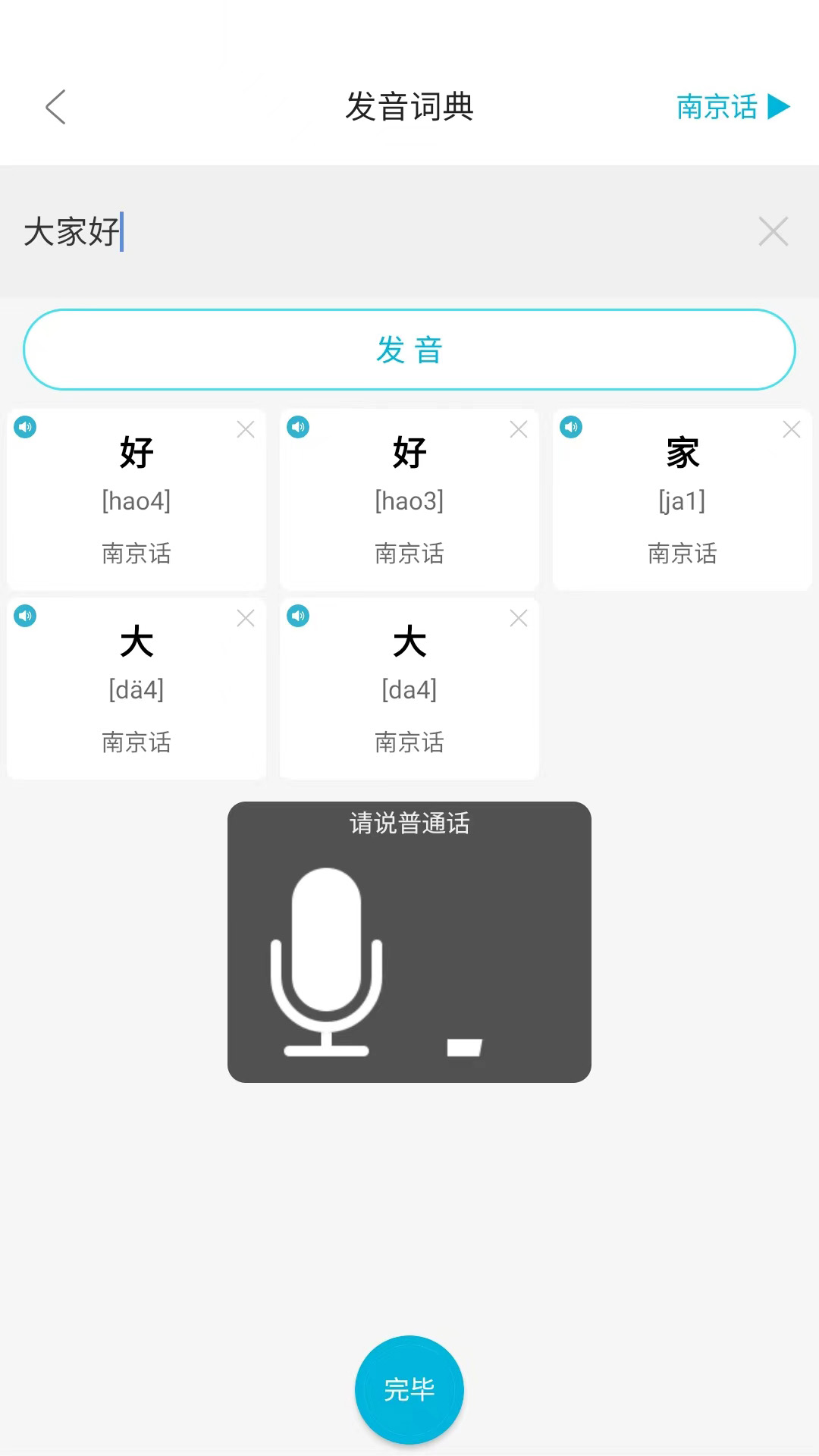 精彩截图-方言通2025官方新版