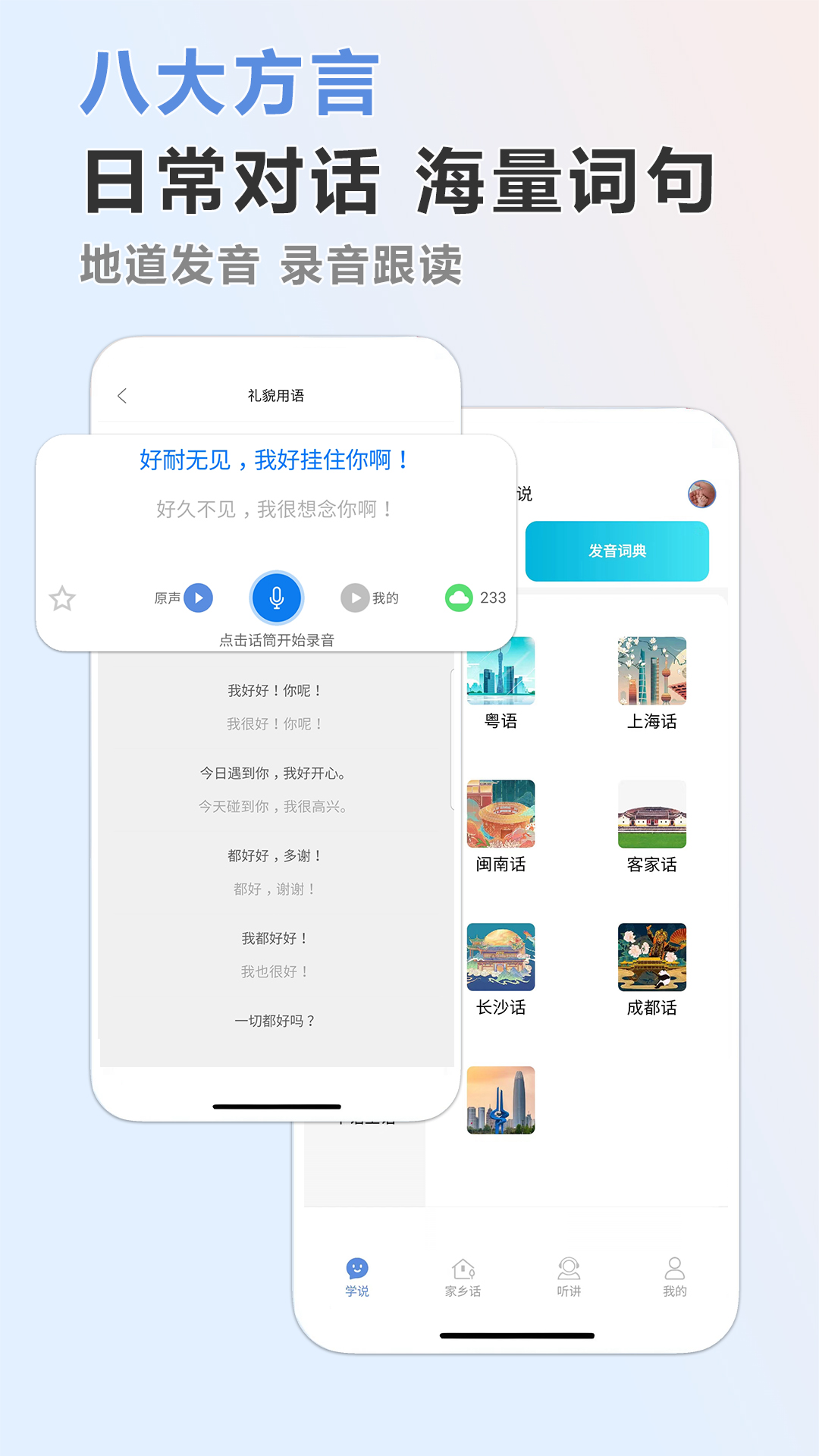 精彩截图-方言通2026官方新版