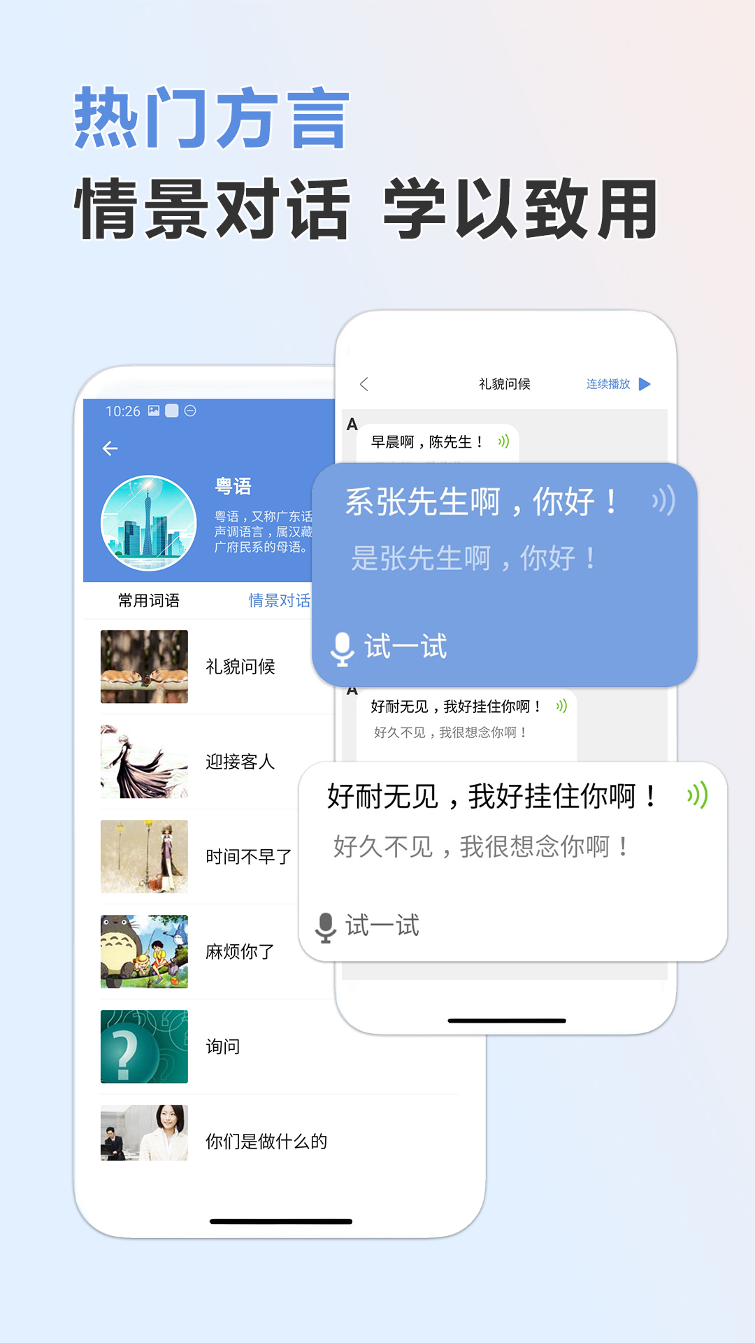 精彩截图-方言通2026官方新版