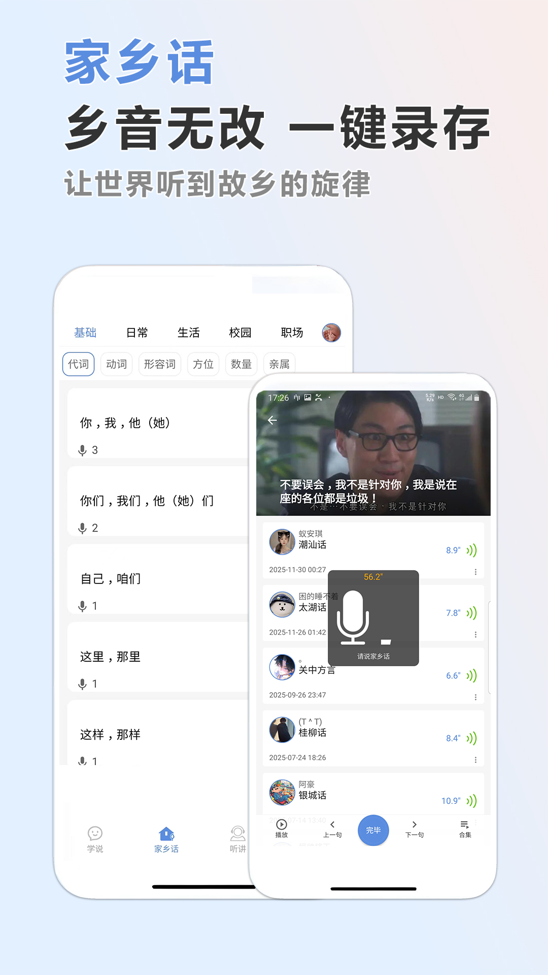 精彩截图-方言通2026官方新版