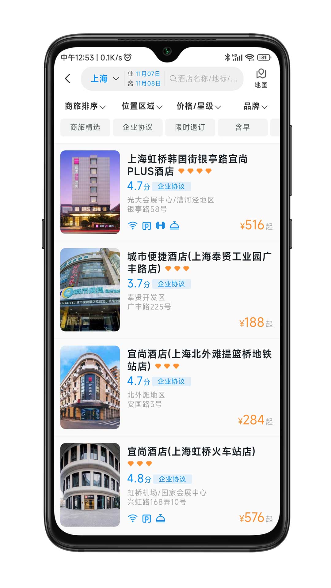 嘉宝商旅 截图 2