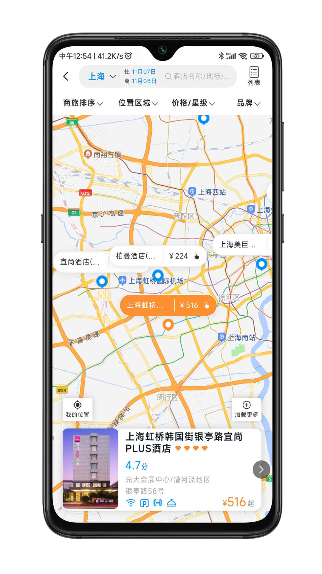 嘉宝商旅 截图 3