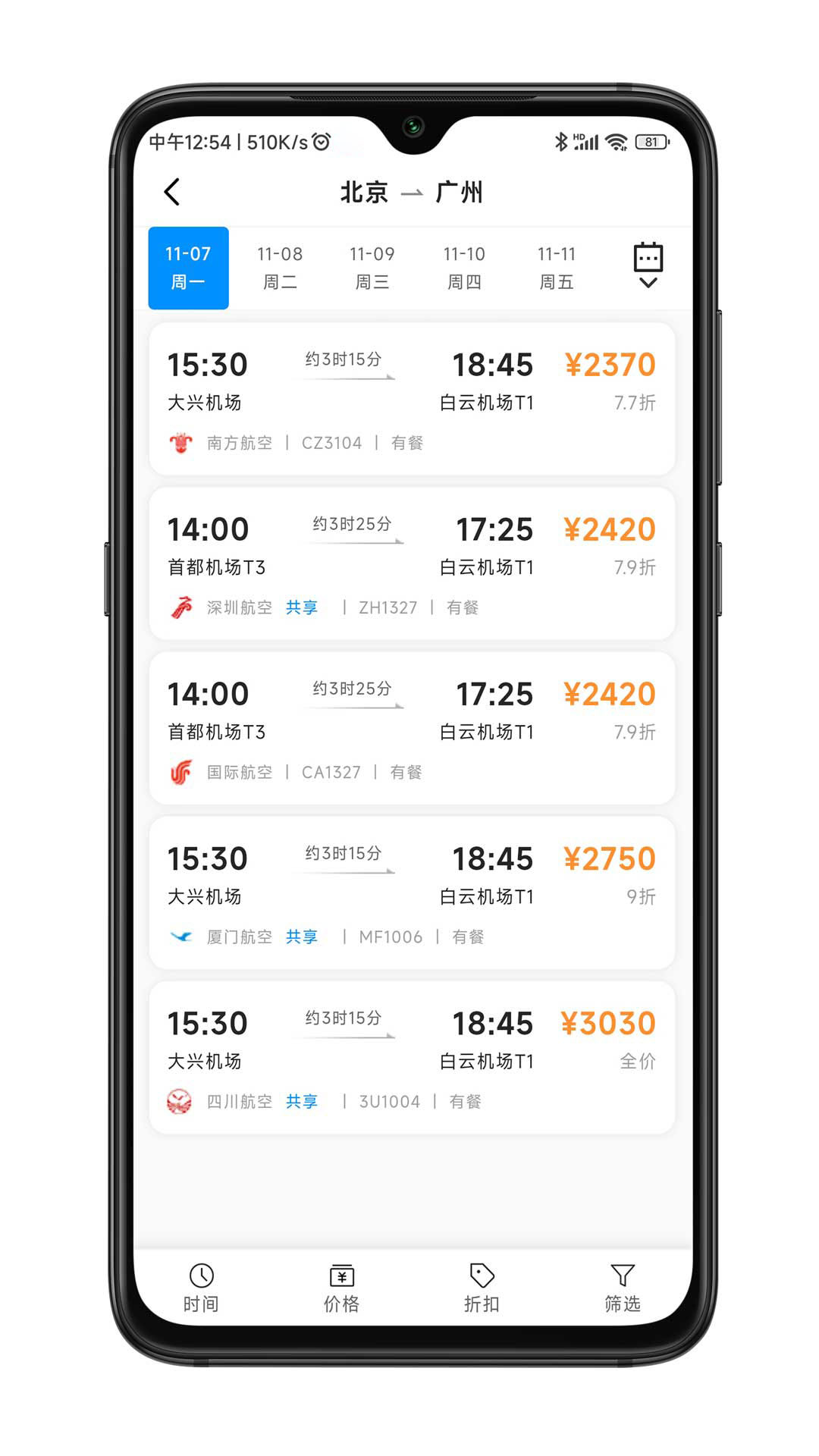 嘉宝商旅 截图 4
