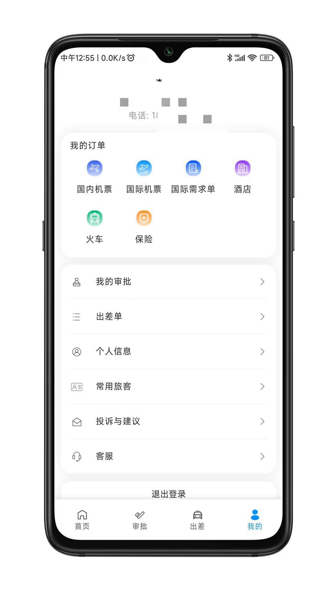 嘉宝商旅 截图 5