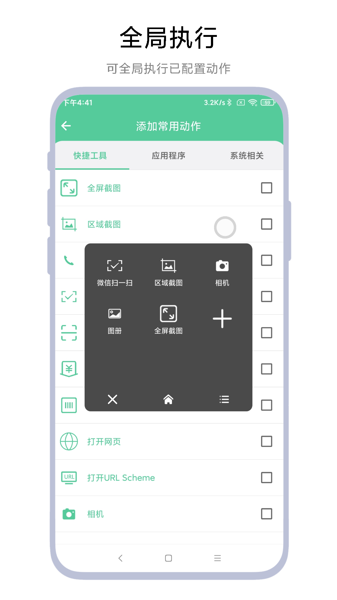 精彩截图-快捷大师2025官方新版